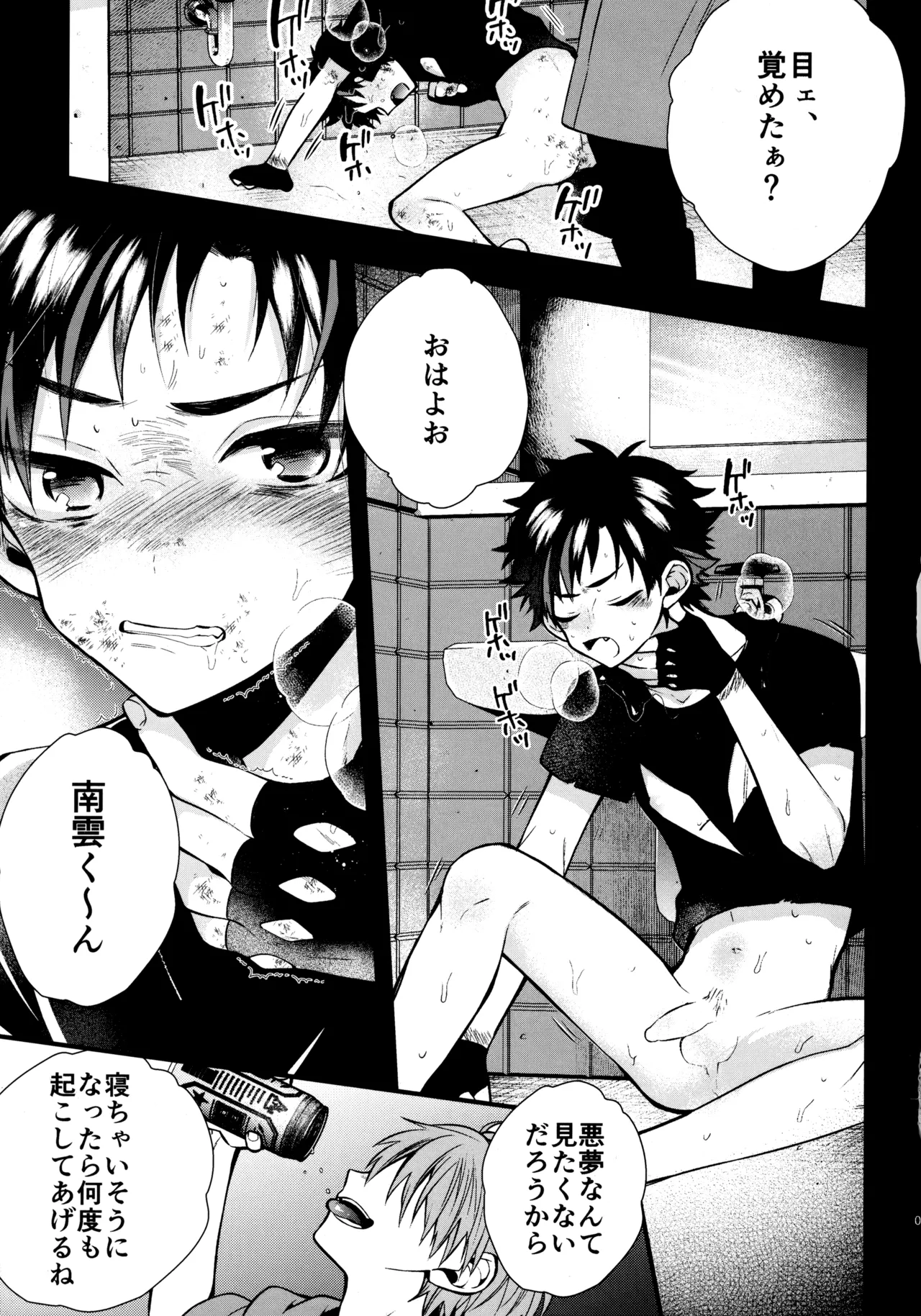 太陽が堕ちた日下 Page.8