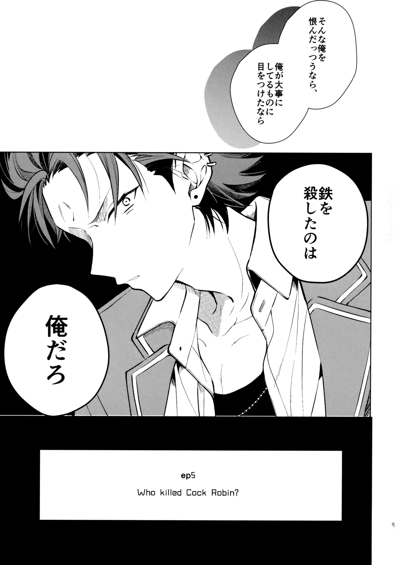 太陽が堕ちた日下 Page.82