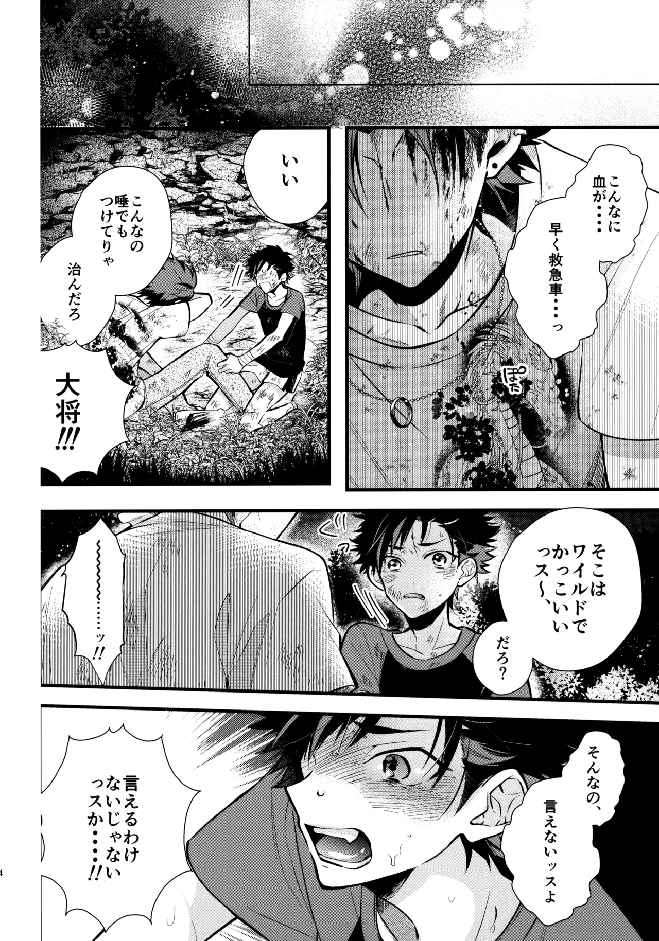 太陽が堕ちた日下 Page.83