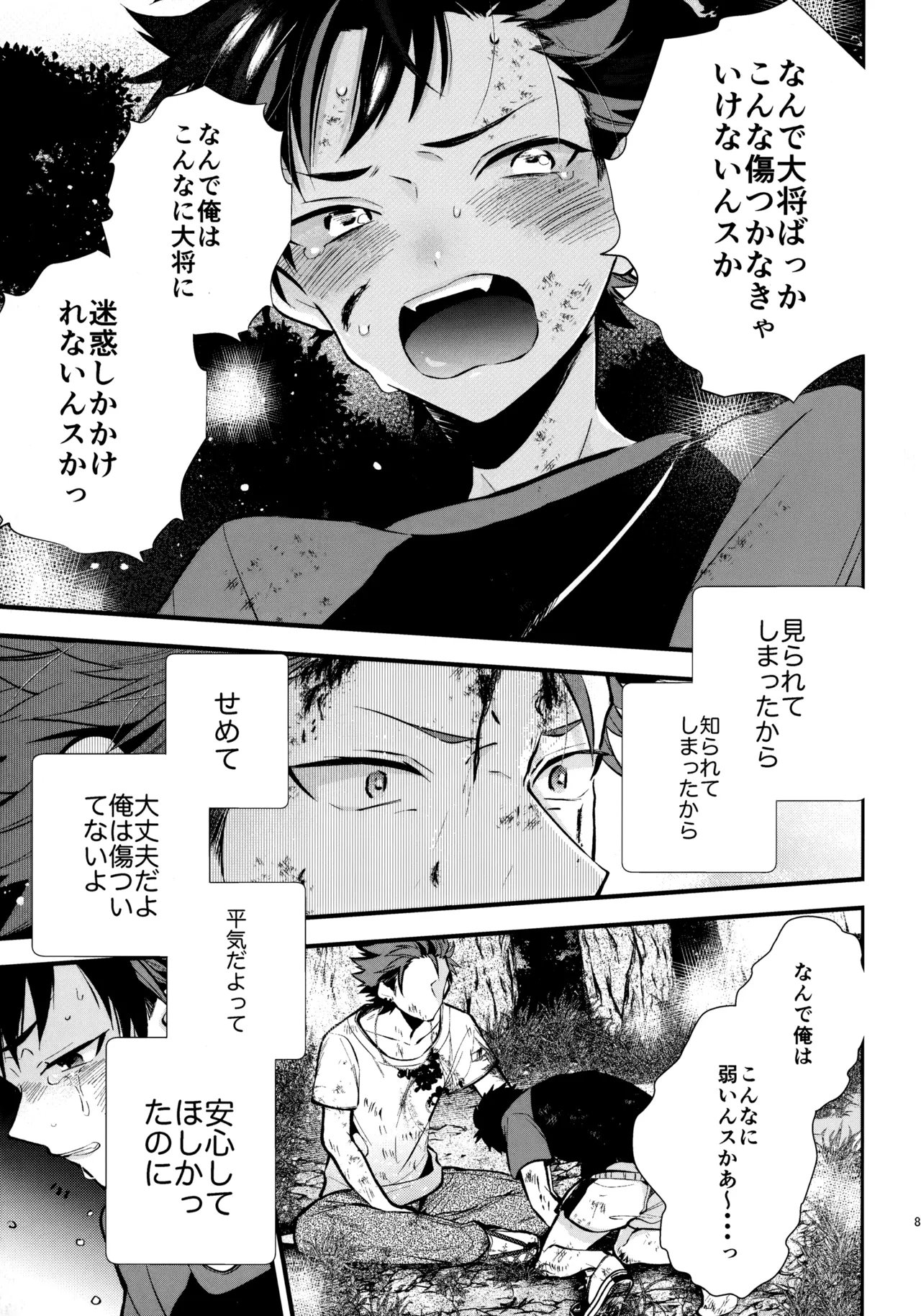 太陽が堕ちた日下 Page.84