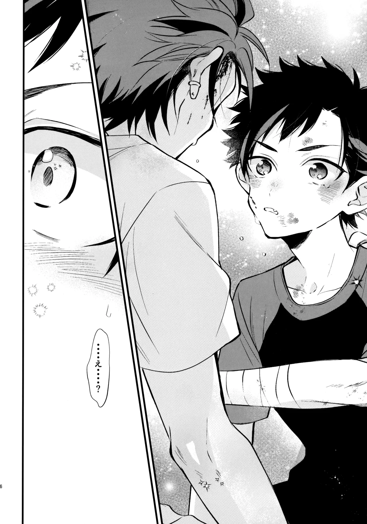 太陽が堕ちた日下 Page.85