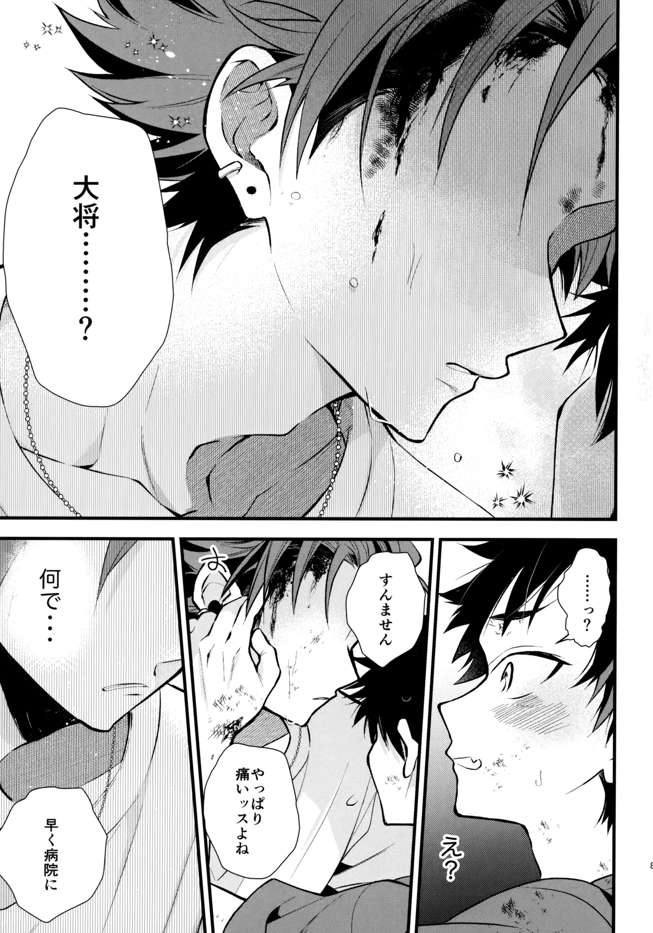 太陽が堕ちた日下 Page.86