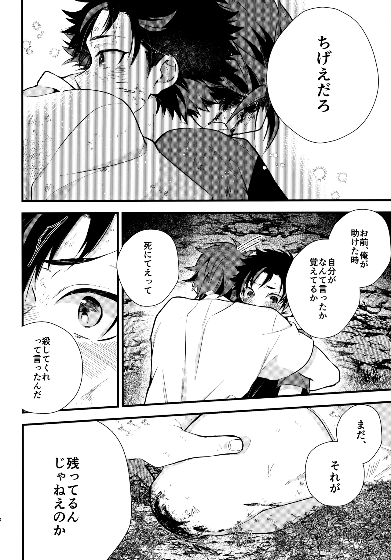 太陽が堕ちた日下 Page.87