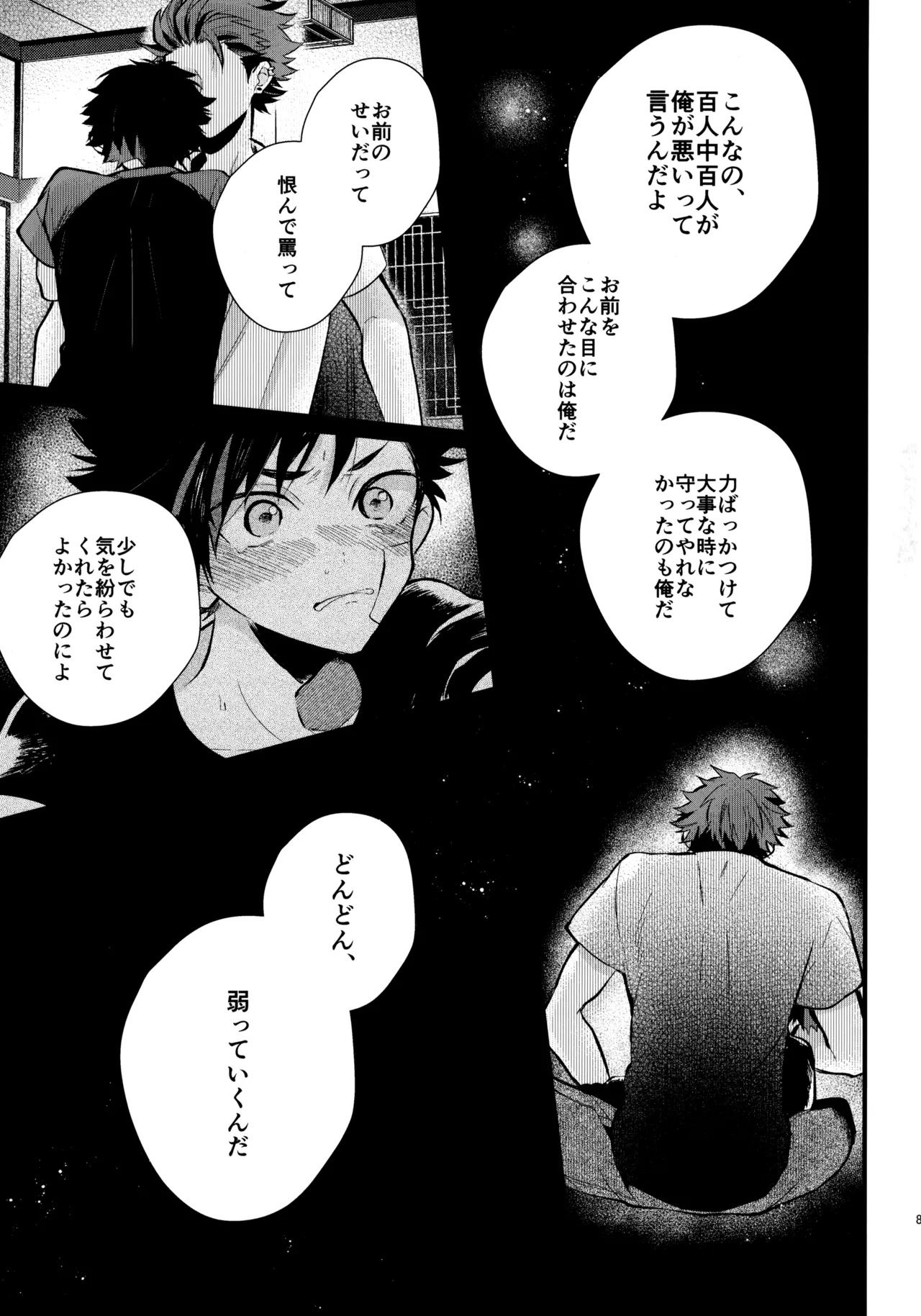 太陽が堕ちた日下 Page.88