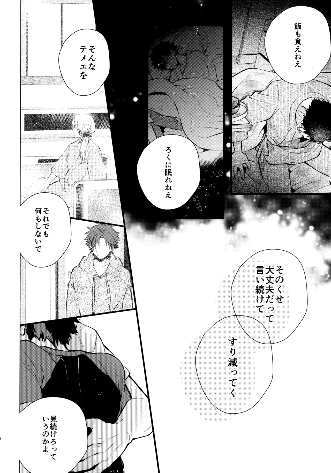 太陽が堕ちた日下 Page.89