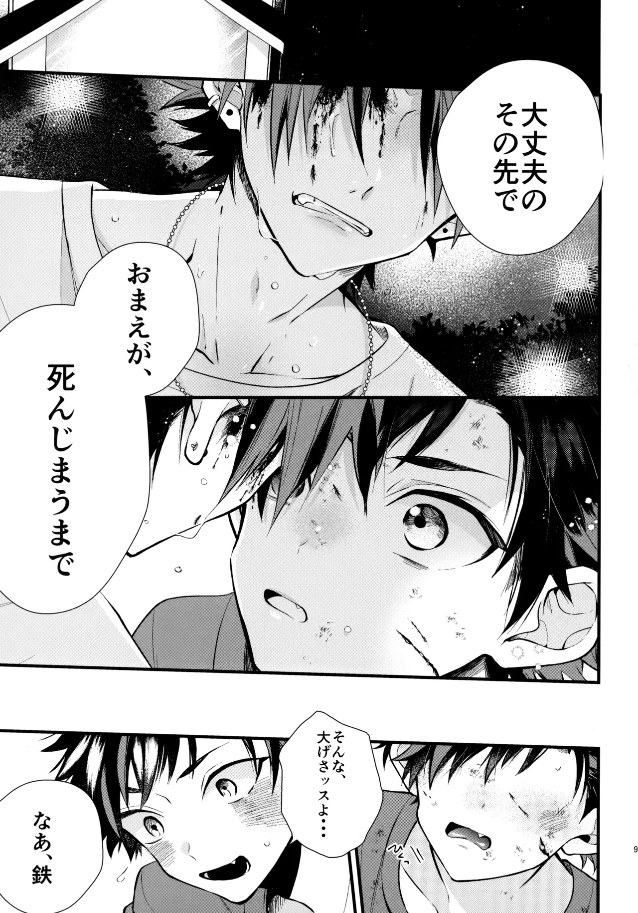 太陽が堕ちた日下 Page.90