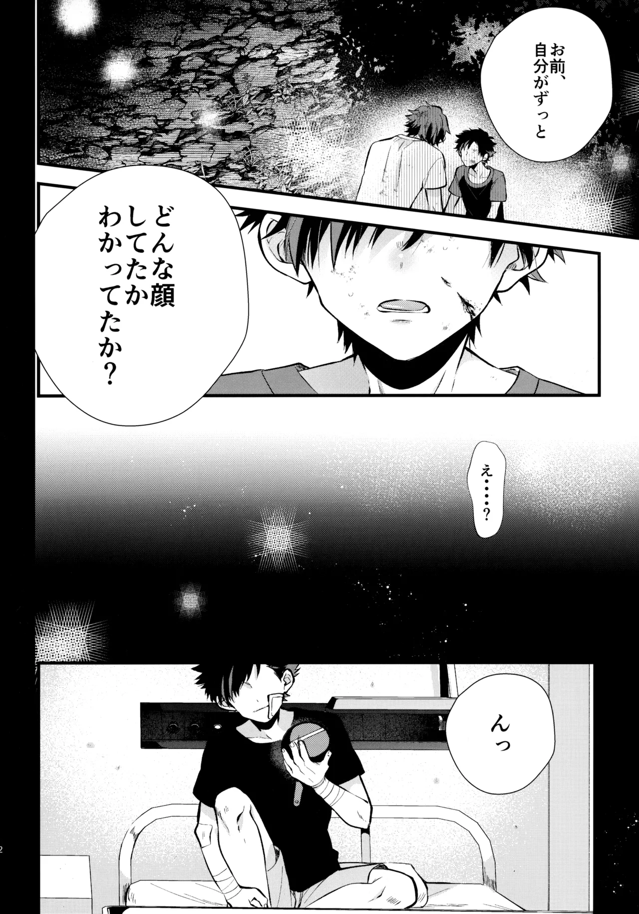 太陽が堕ちた日下 Page.91