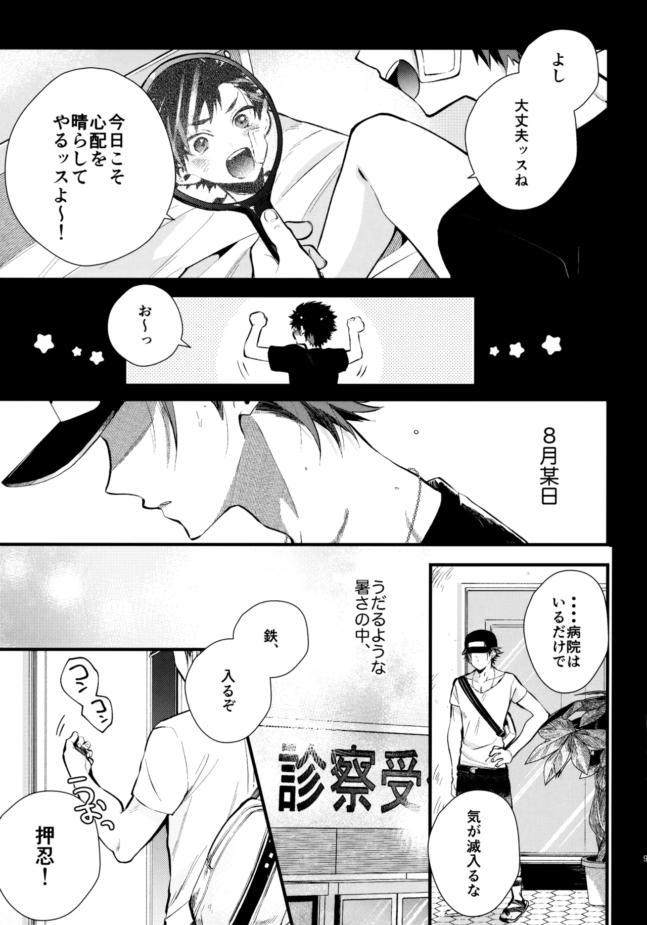 太陽が堕ちた日下 Page.92