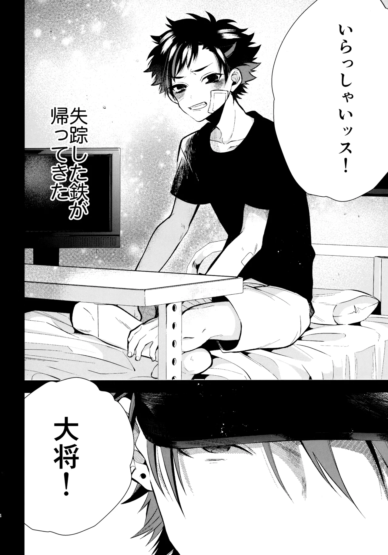 太陽が堕ちた日下 Page.93