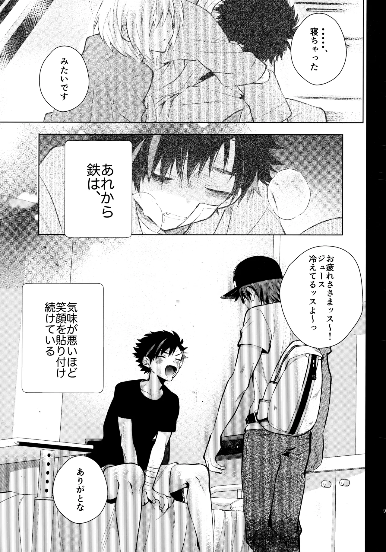 太陽が堕ちた日下 Page.94