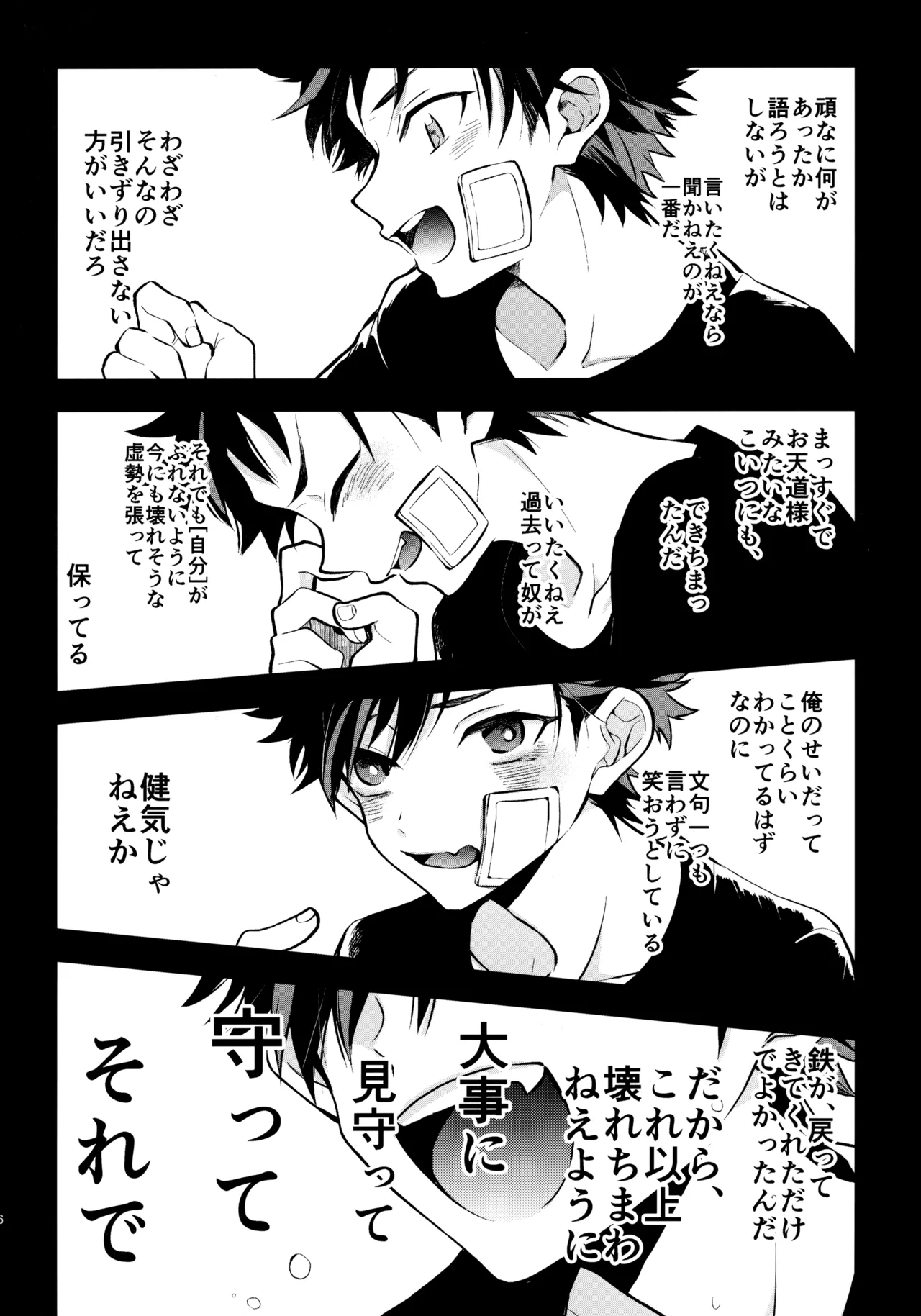 太陽が堕ちた日下 Page.95