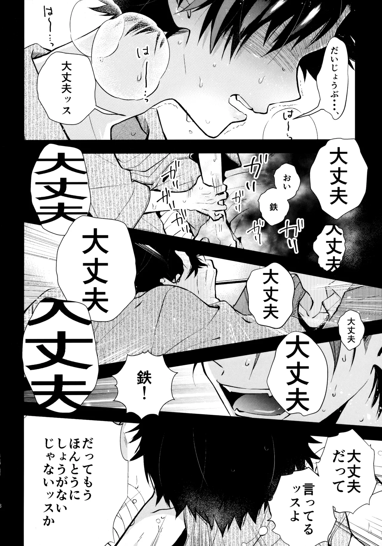 太陽が堕ちた日下 Page.97