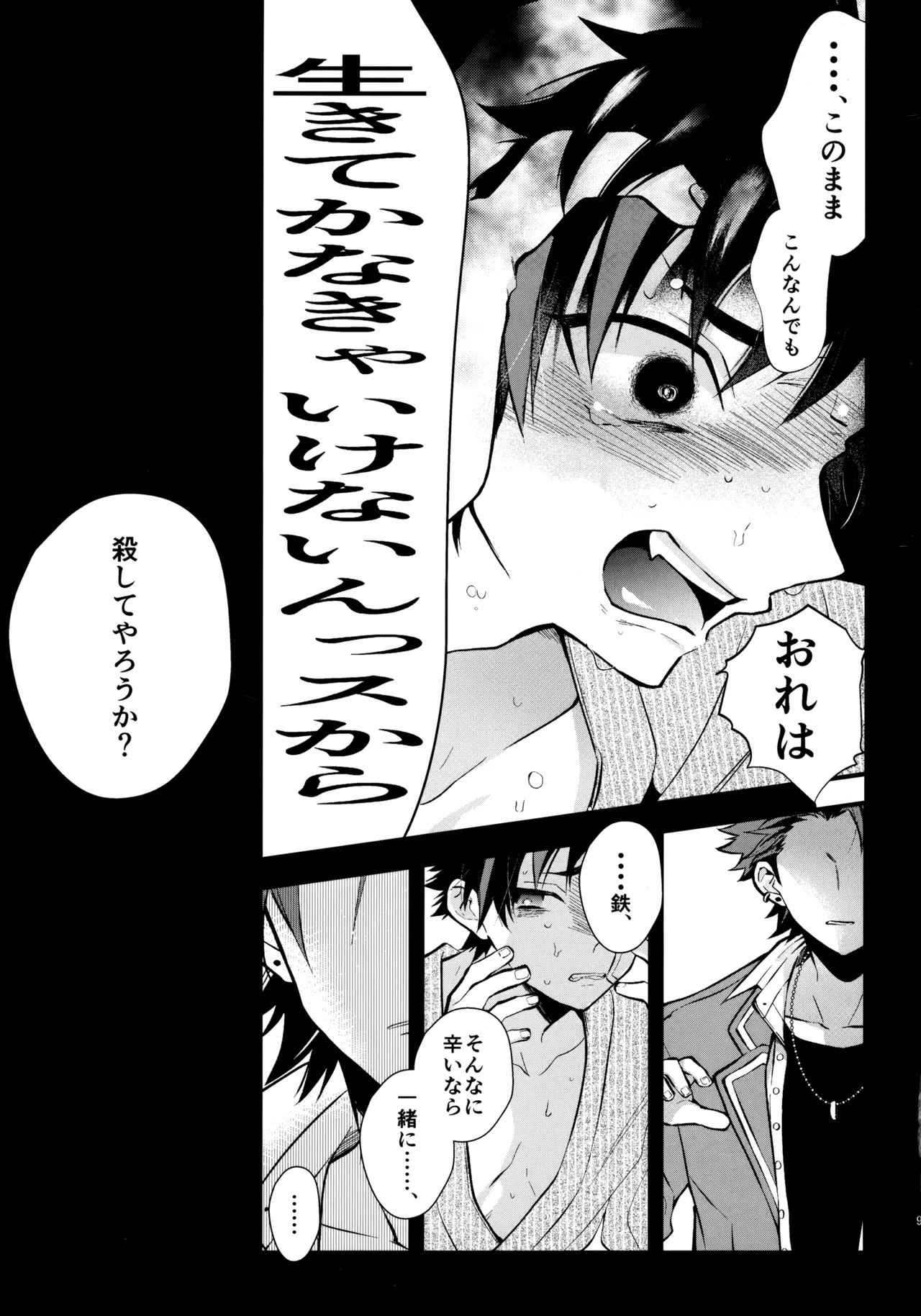 太陽が堕ちた日下 Page.98