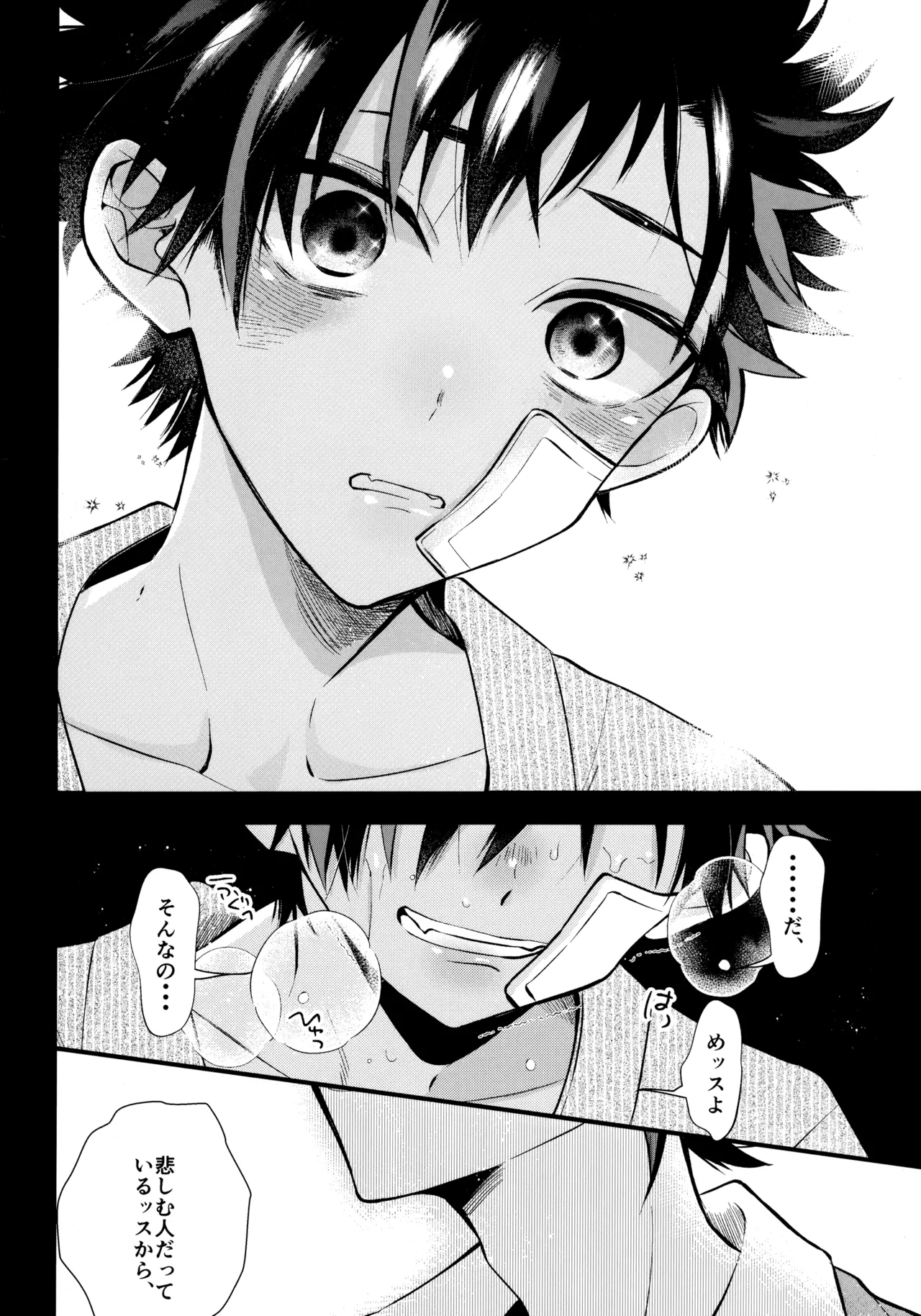 太陽が堕ちた日下 Page.99