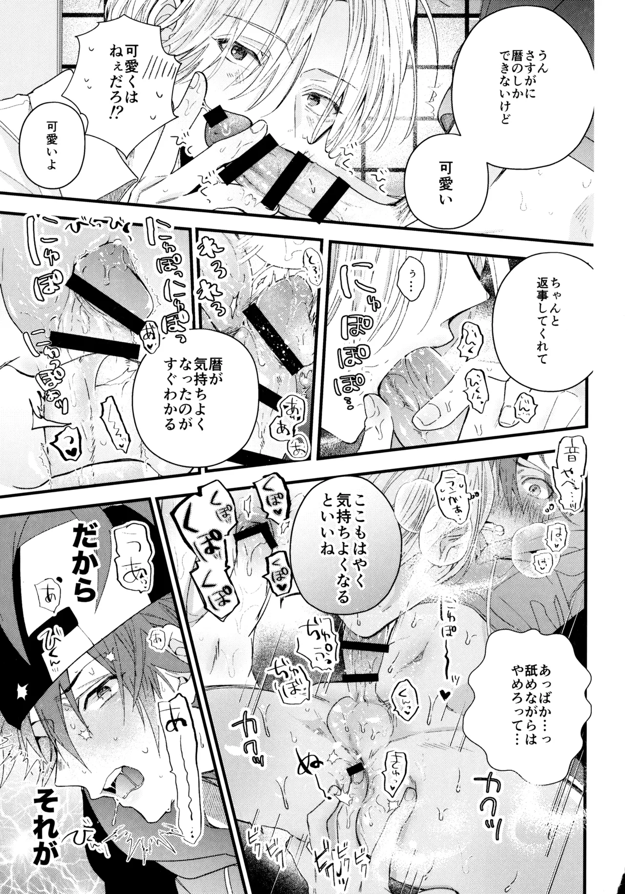 お兄ちゃんごっこ Page.10