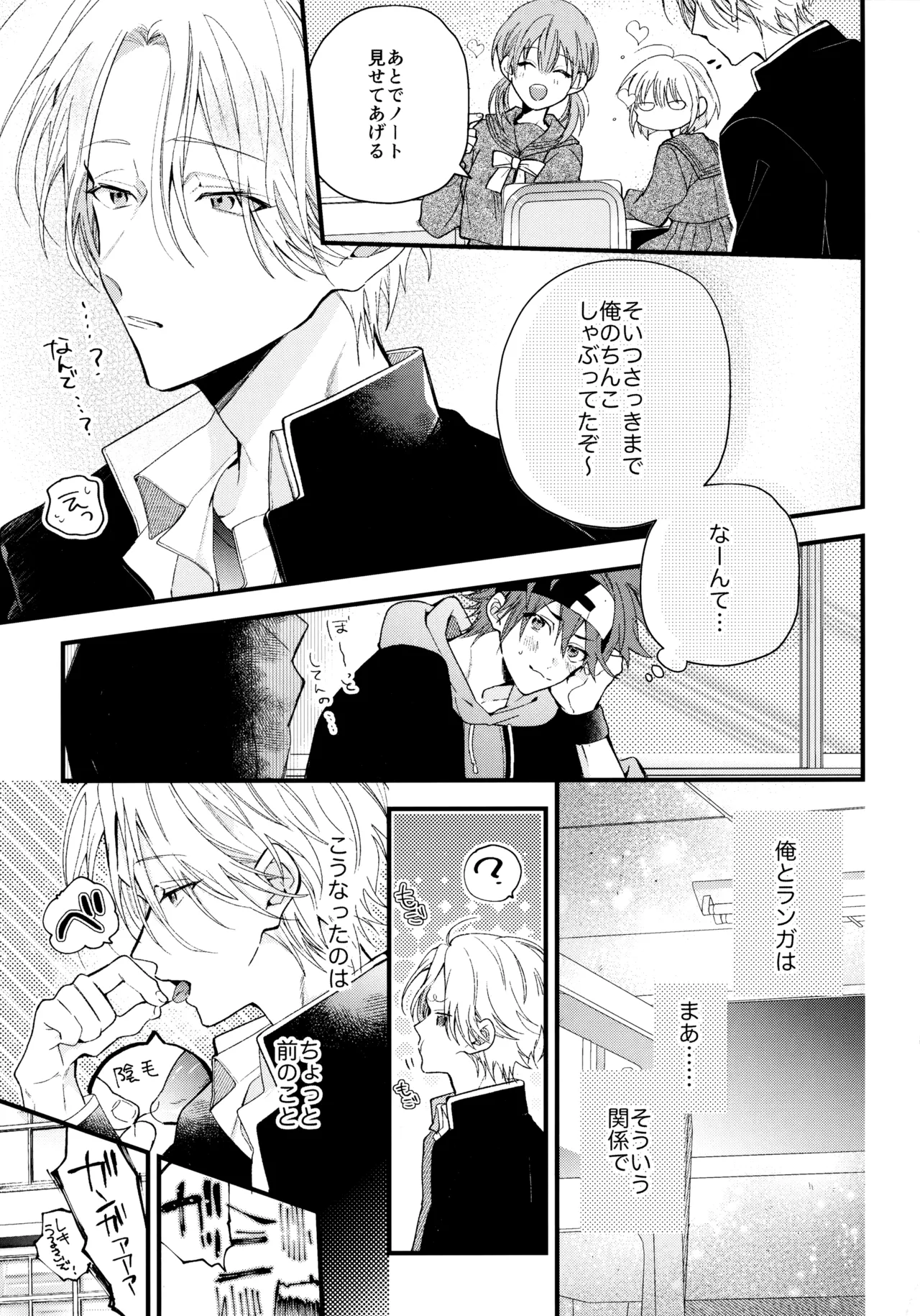 お兄ちゃんごっこ Page.12
