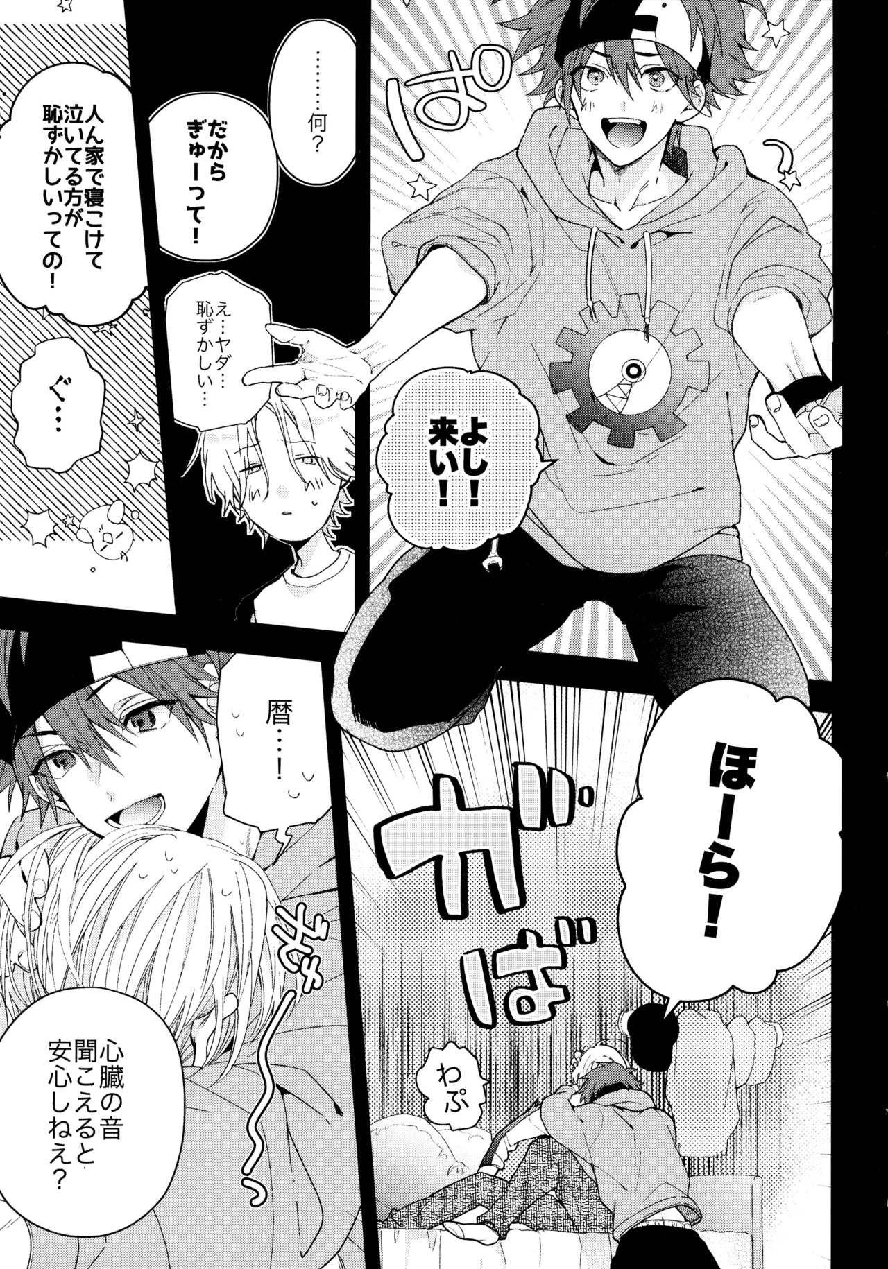 お兄ちゃんごっこ Page.14