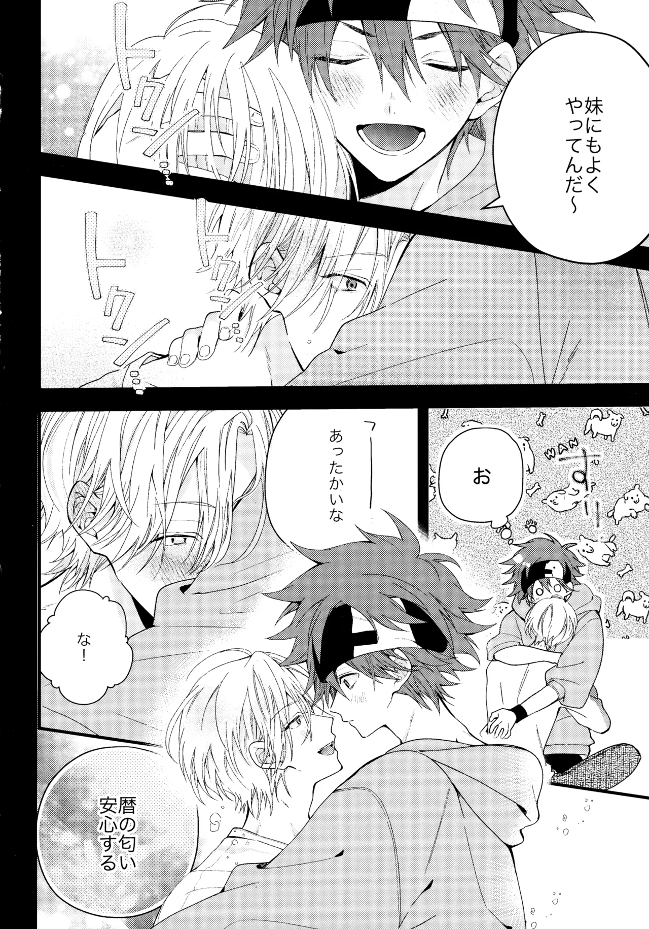 お兄ちゃんごっこ Page.15