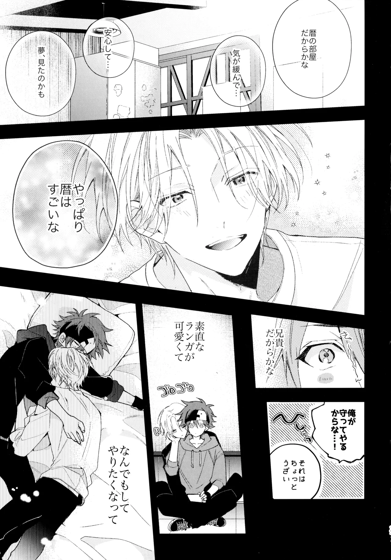 お兄ちゃんごっこ Page.16