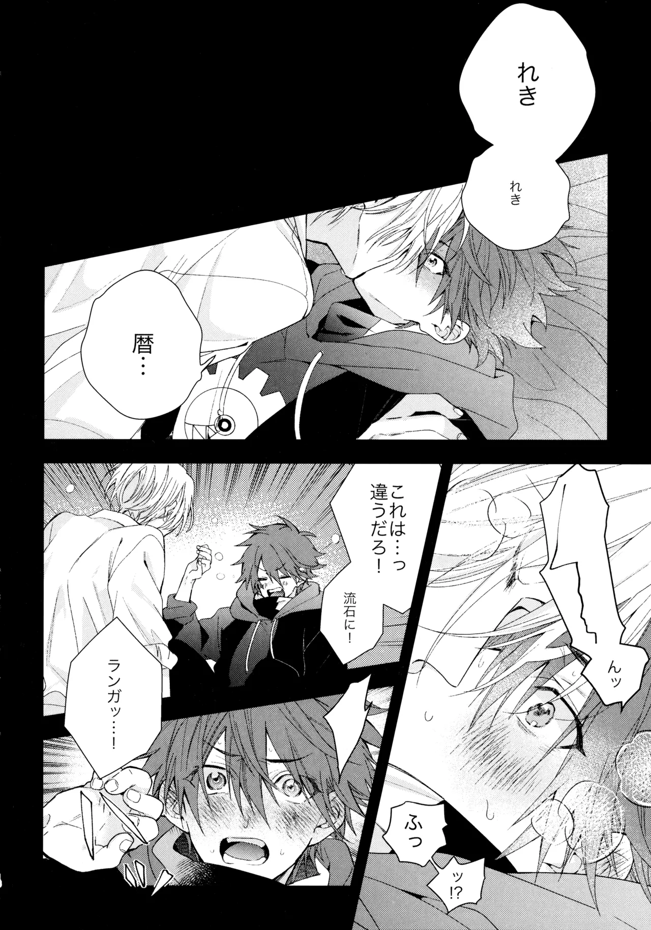 お兄ちゃんごっこ Page.17