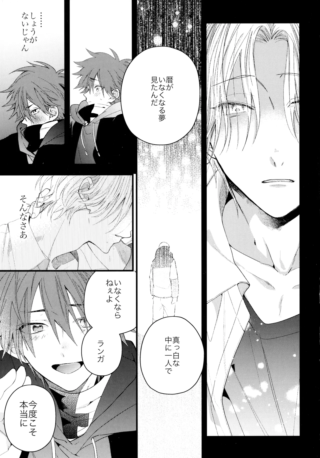 お兄ちゃんごっこ Page.18