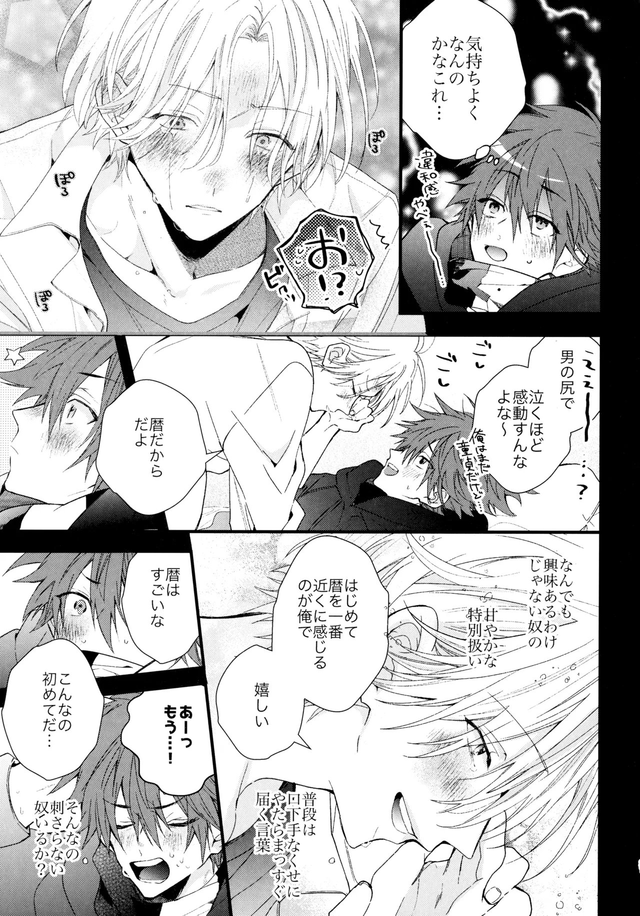 お兄ちゃんごっこ Page.20