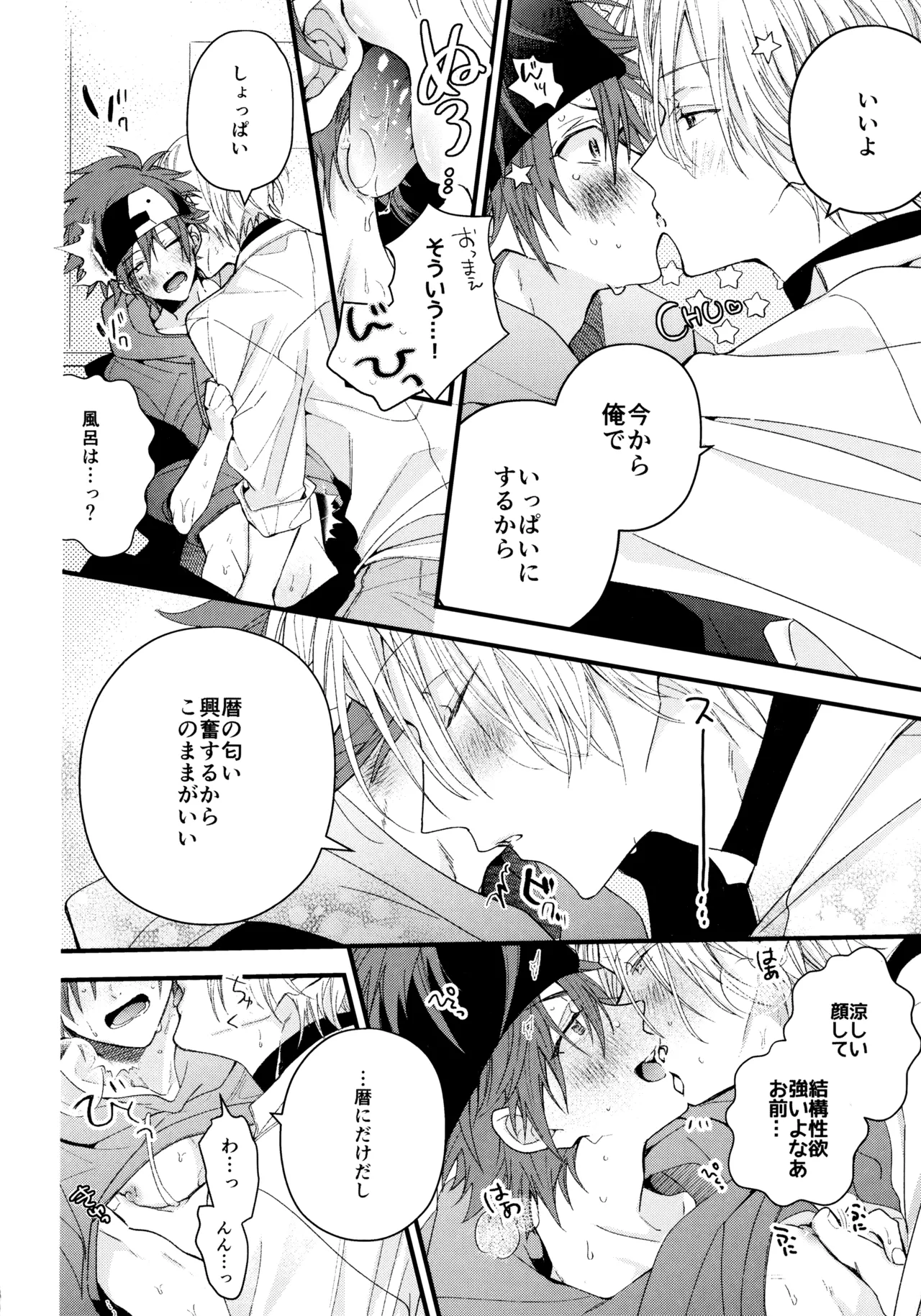 お兄ちゃんごっこ Page.27