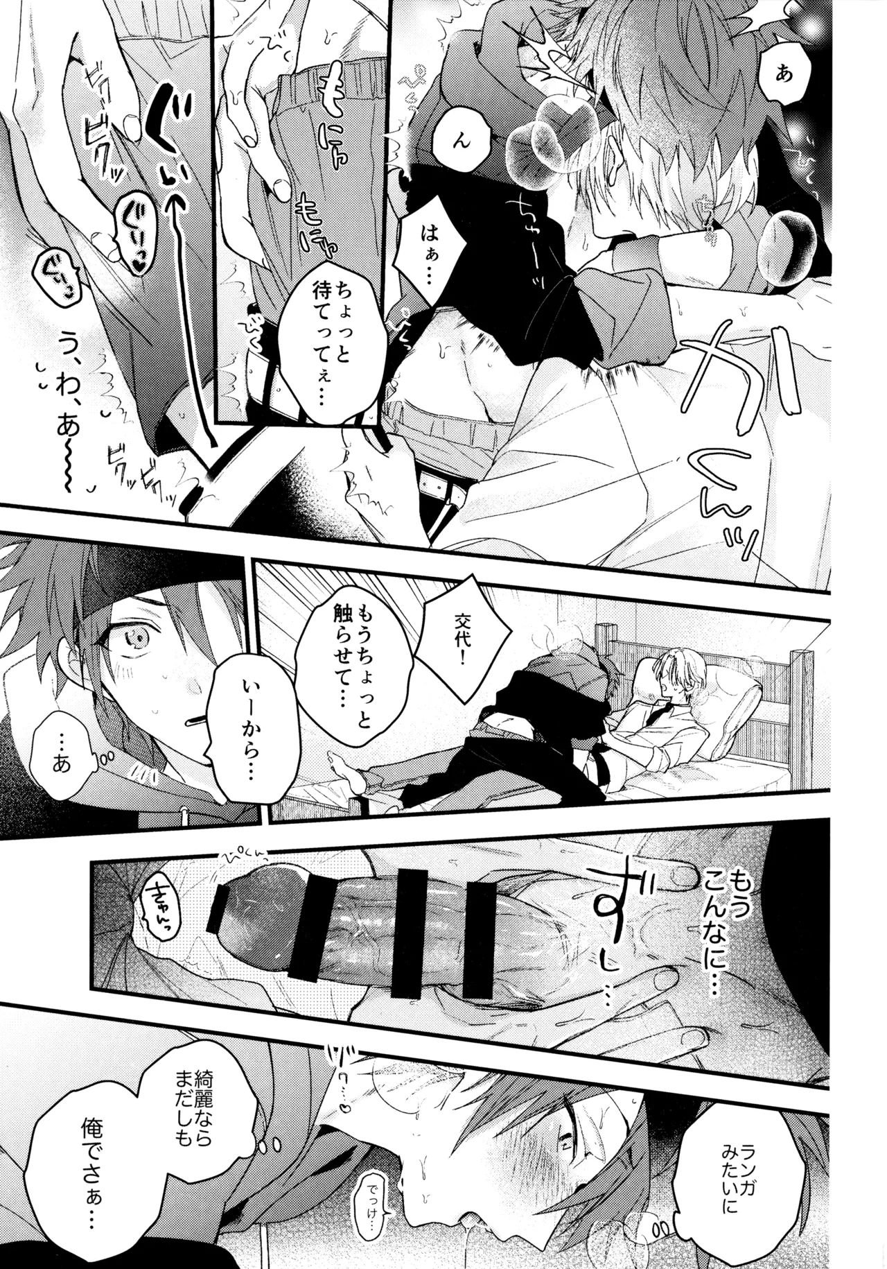 お兄ちゃんごっこ Page.28