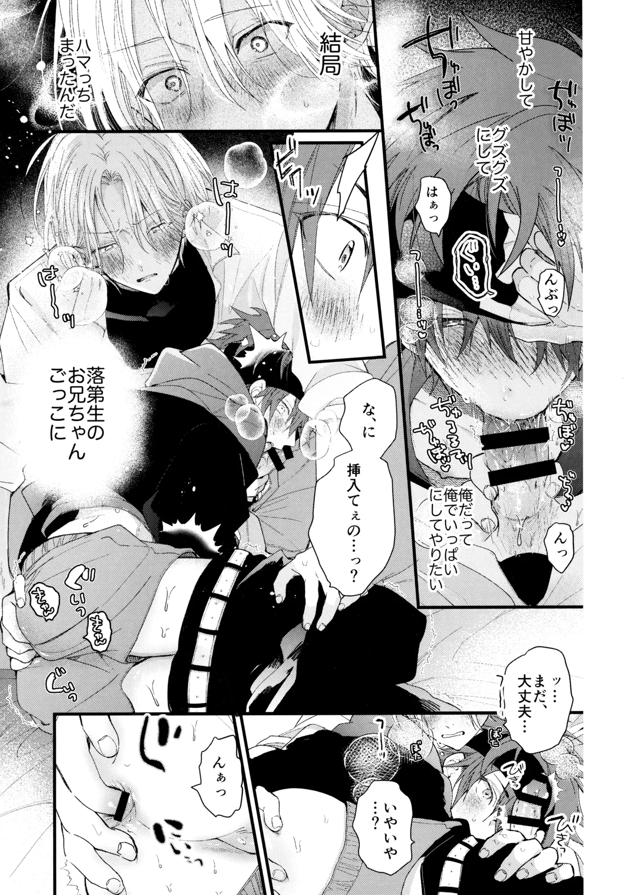 お兄ちゃんごっこ Page.30