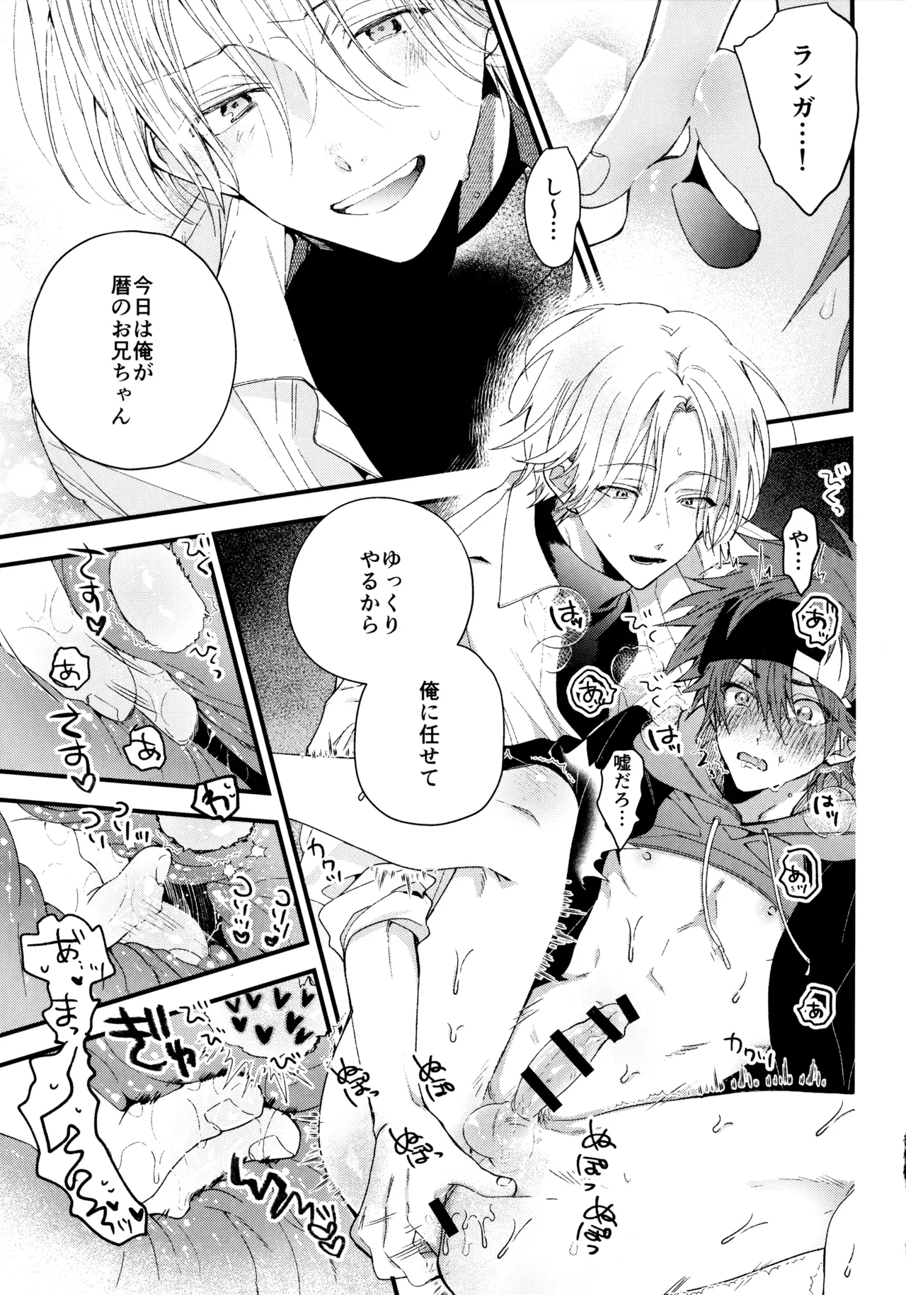 お兄ちゃんごっこ Page.32