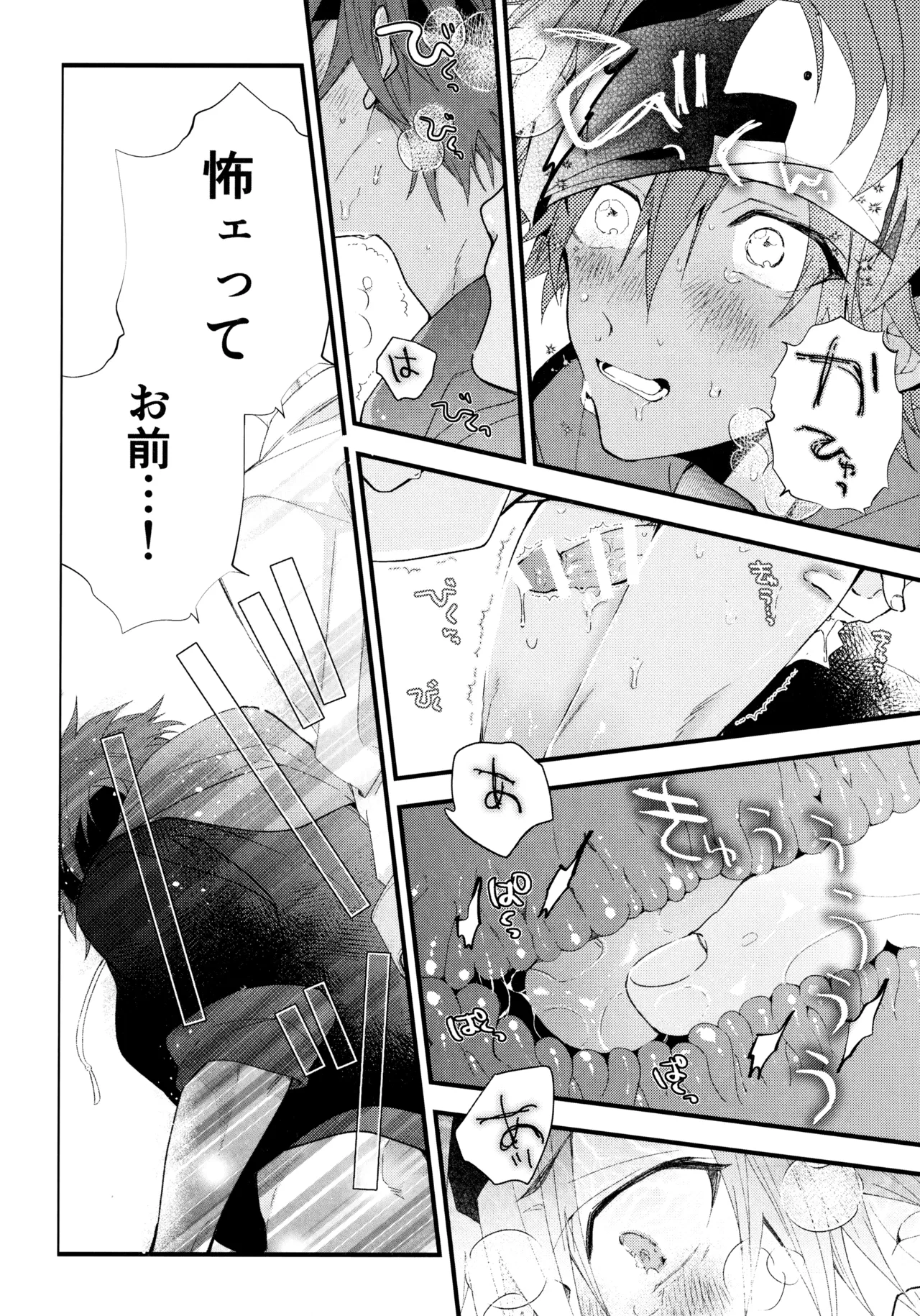 お兄ちゃんごっこ Page.35