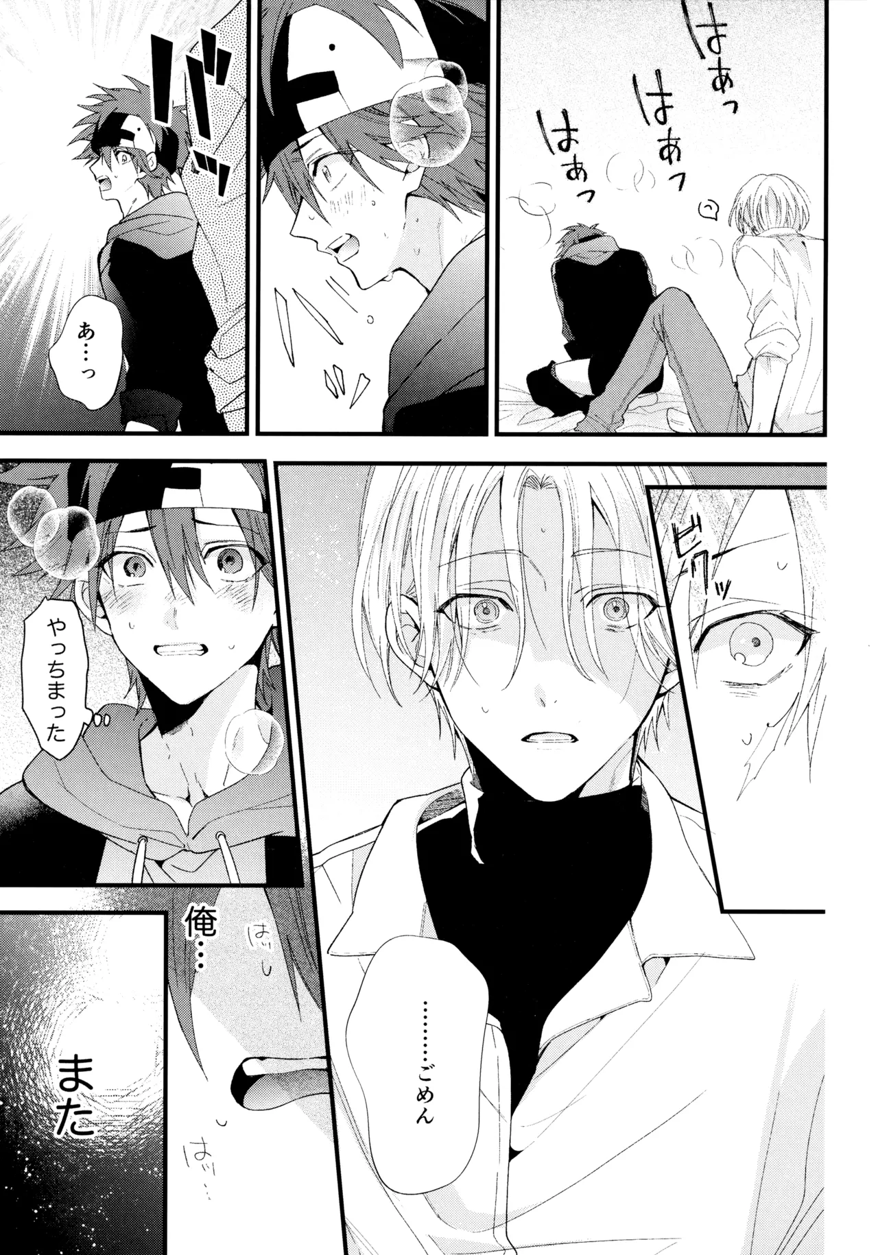 お兄ちゃんごっこ Page.36