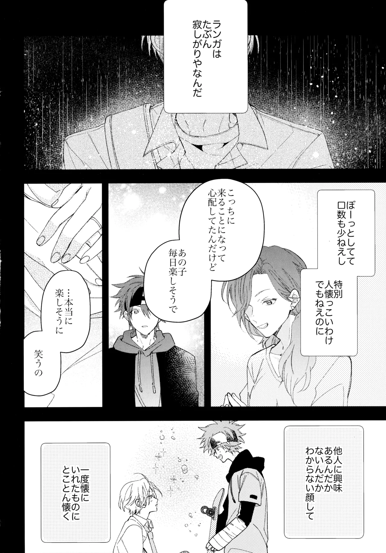 お兄ちゃんごっこ Page.37