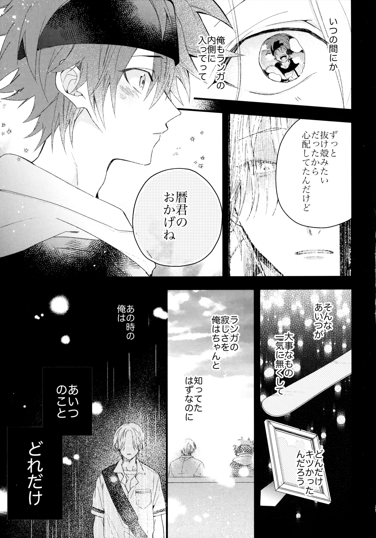 お兄ちゃんごっこ Page.38