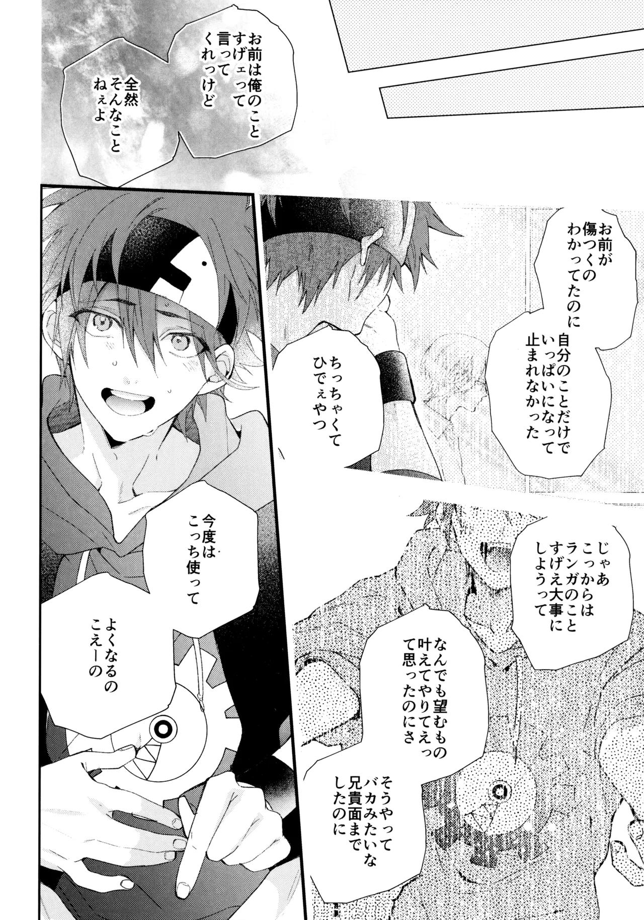 お兄ちゃんごっこ Page.39