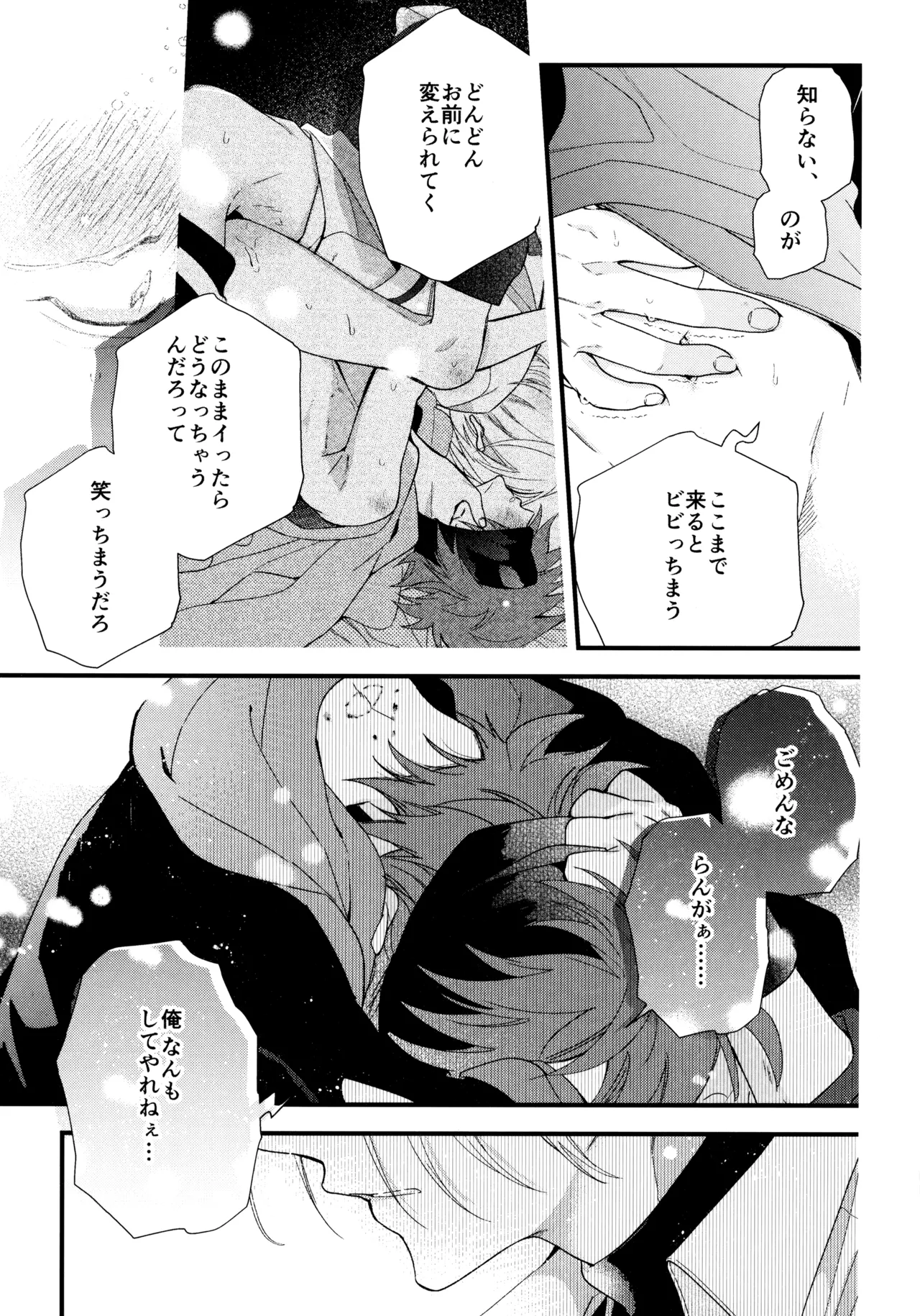 お兄ちゃんごっこ Page.40