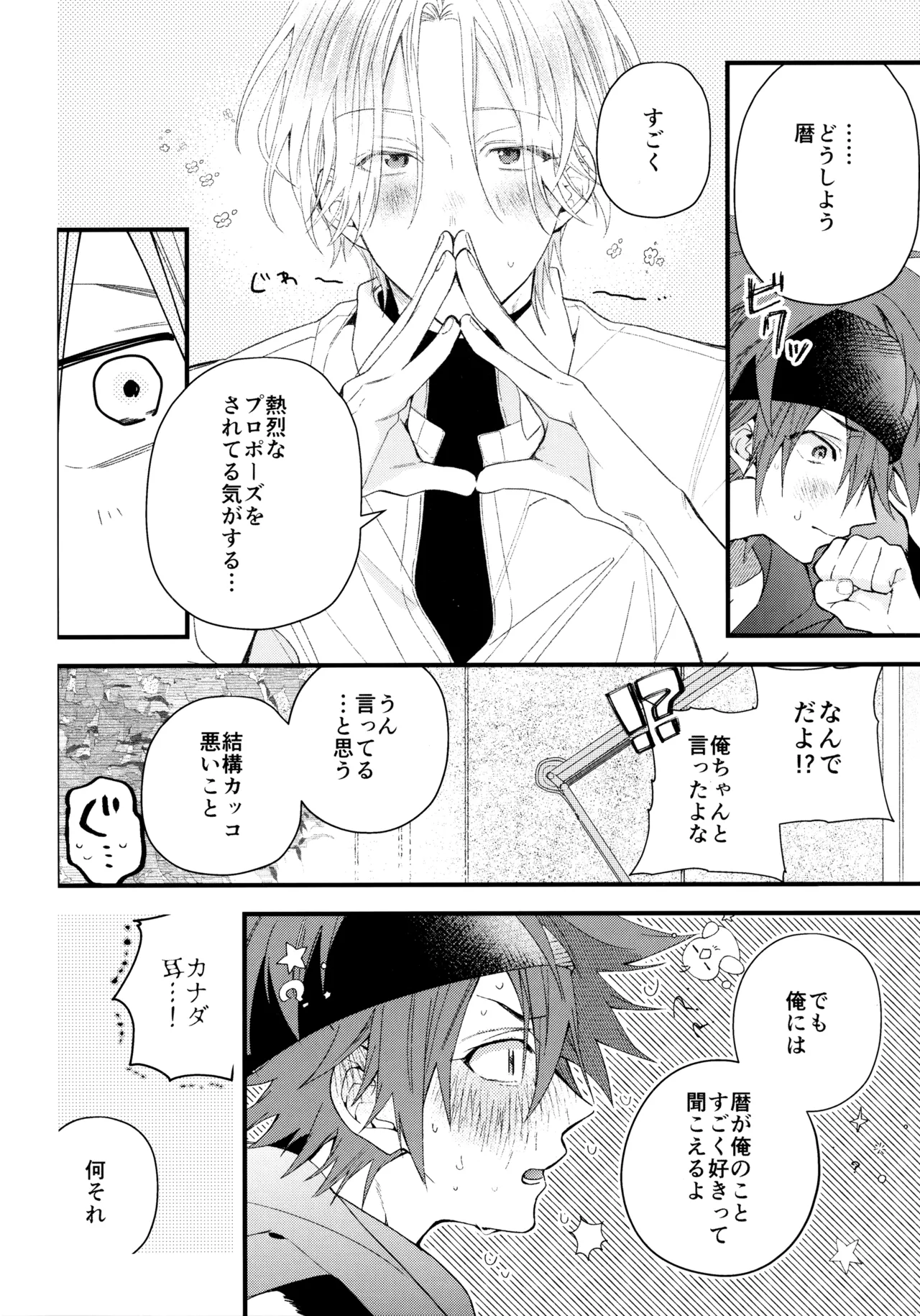 お兄ちゃんごっこ Page.41