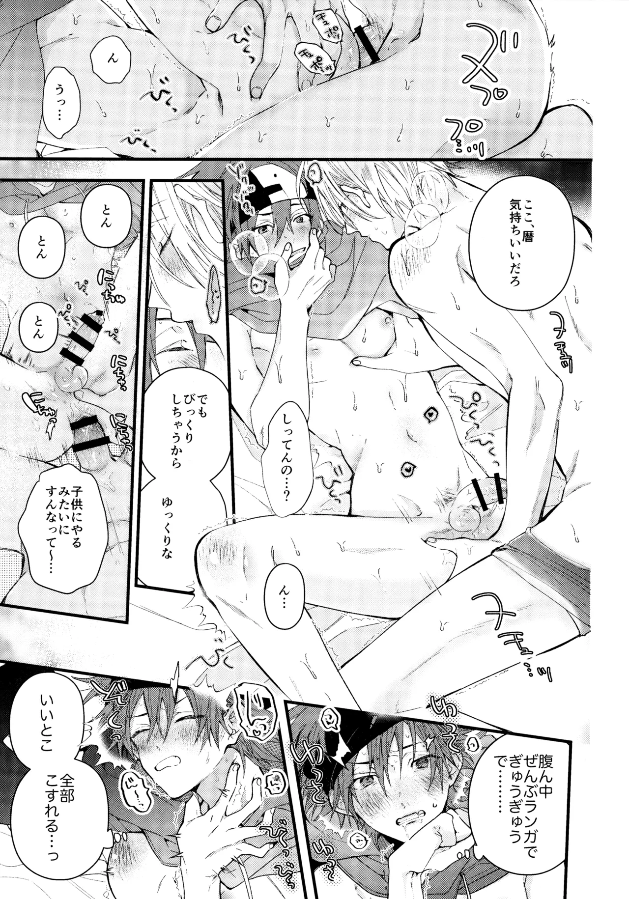 お兄ちゃんごっこ Page.44