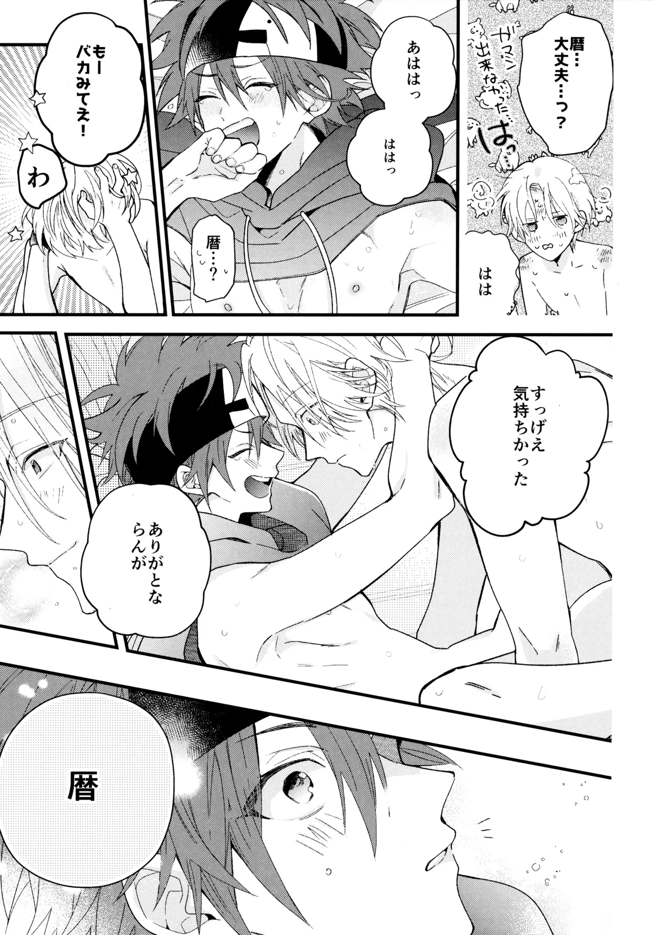 お兄ちゃんごっこ Page.48