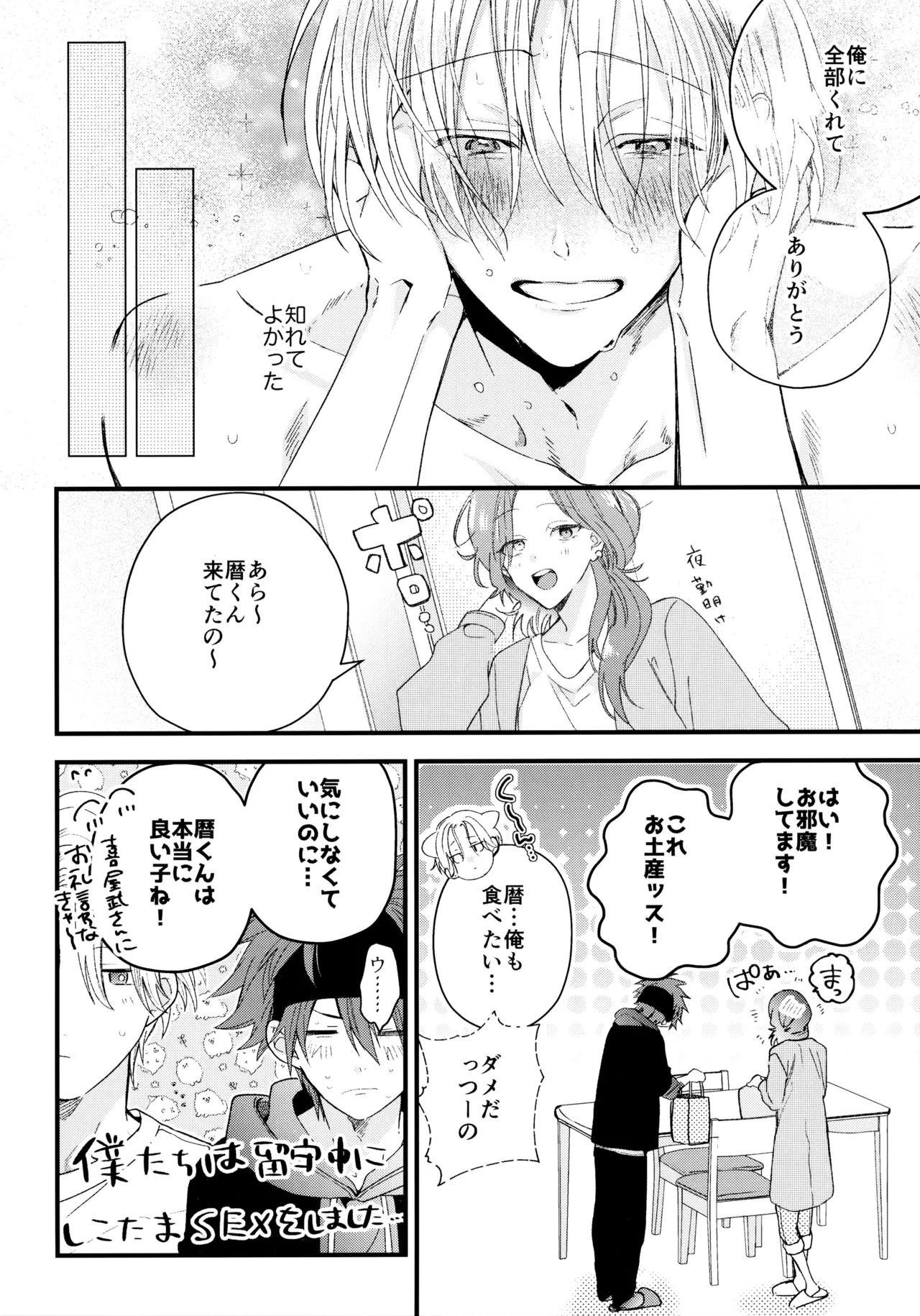 お兄ちゃんごっこ Page.49