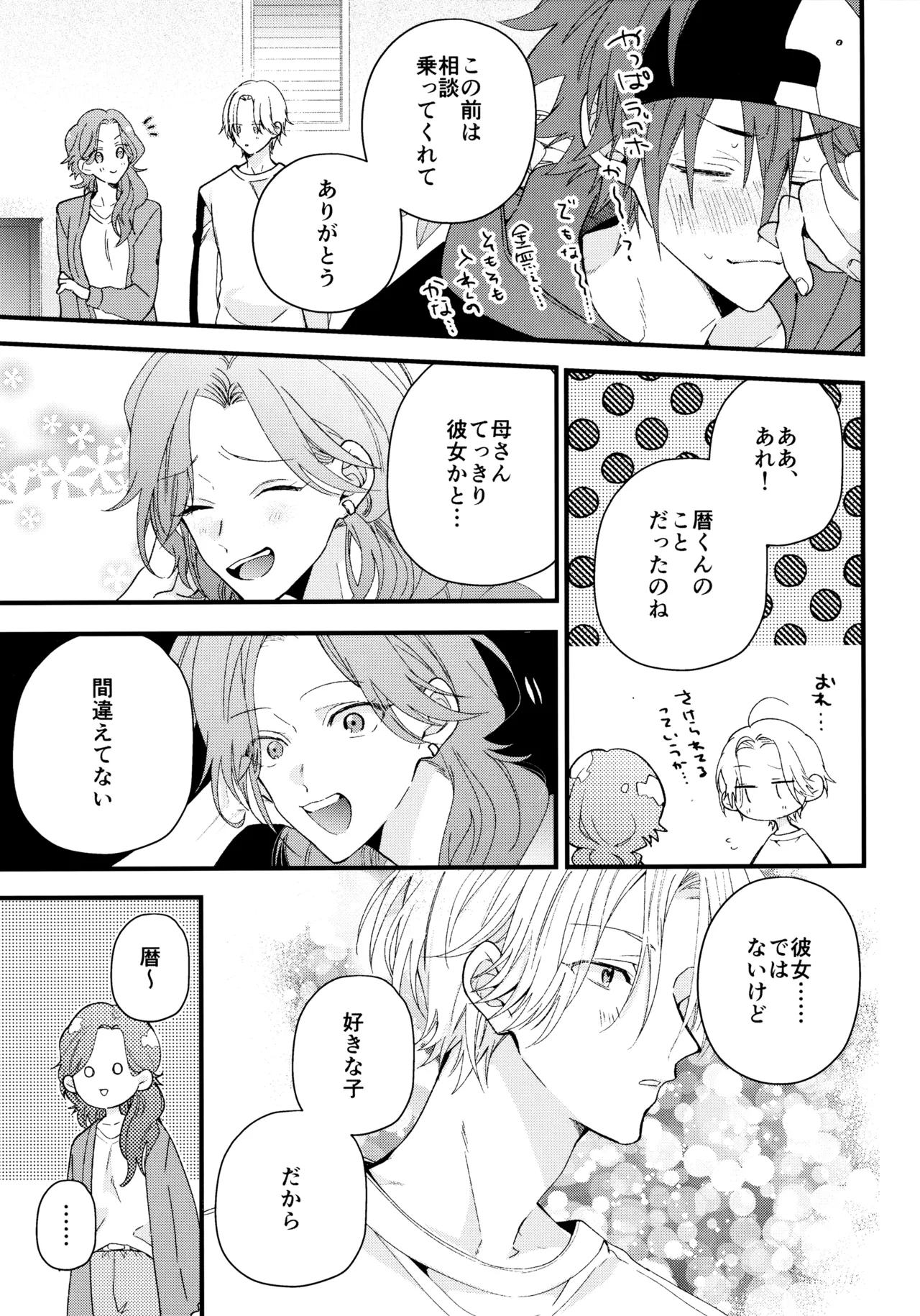 お兄ちゃんごっこ Page.50