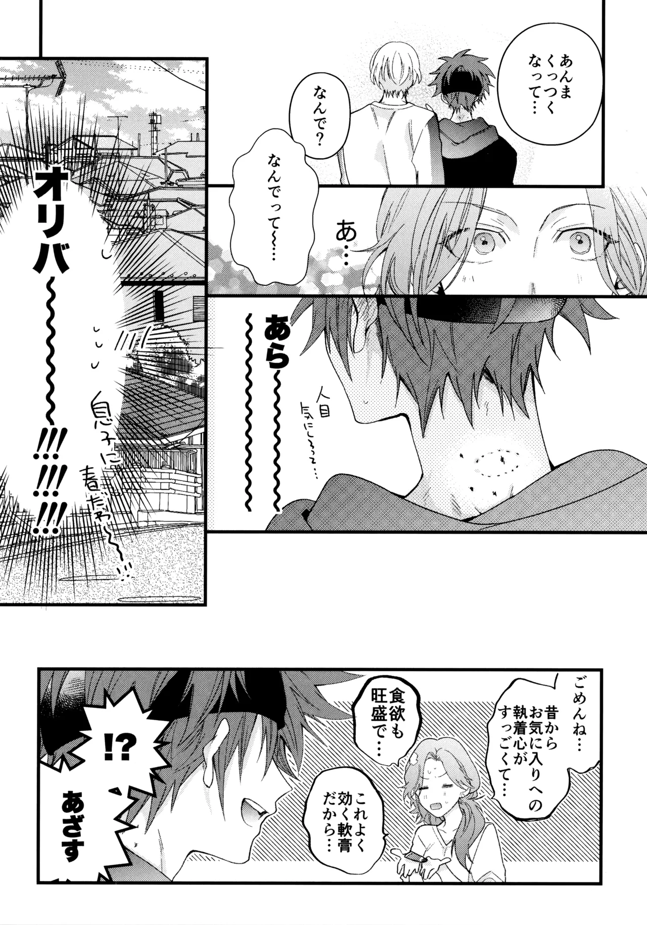 お兄ちゃんごっこ Page.51