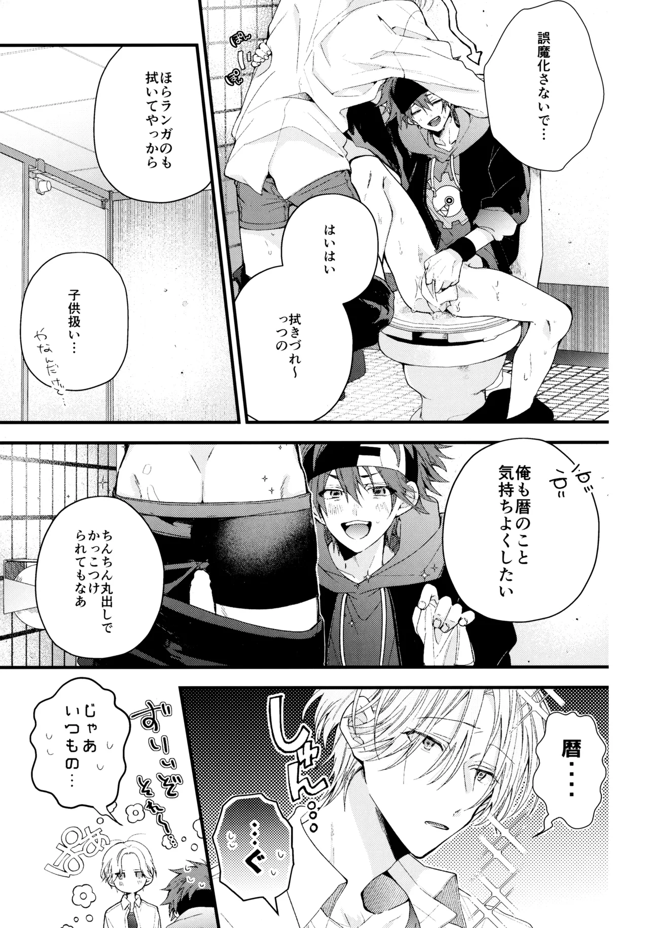 お兄ちゃんごっこ Page.8