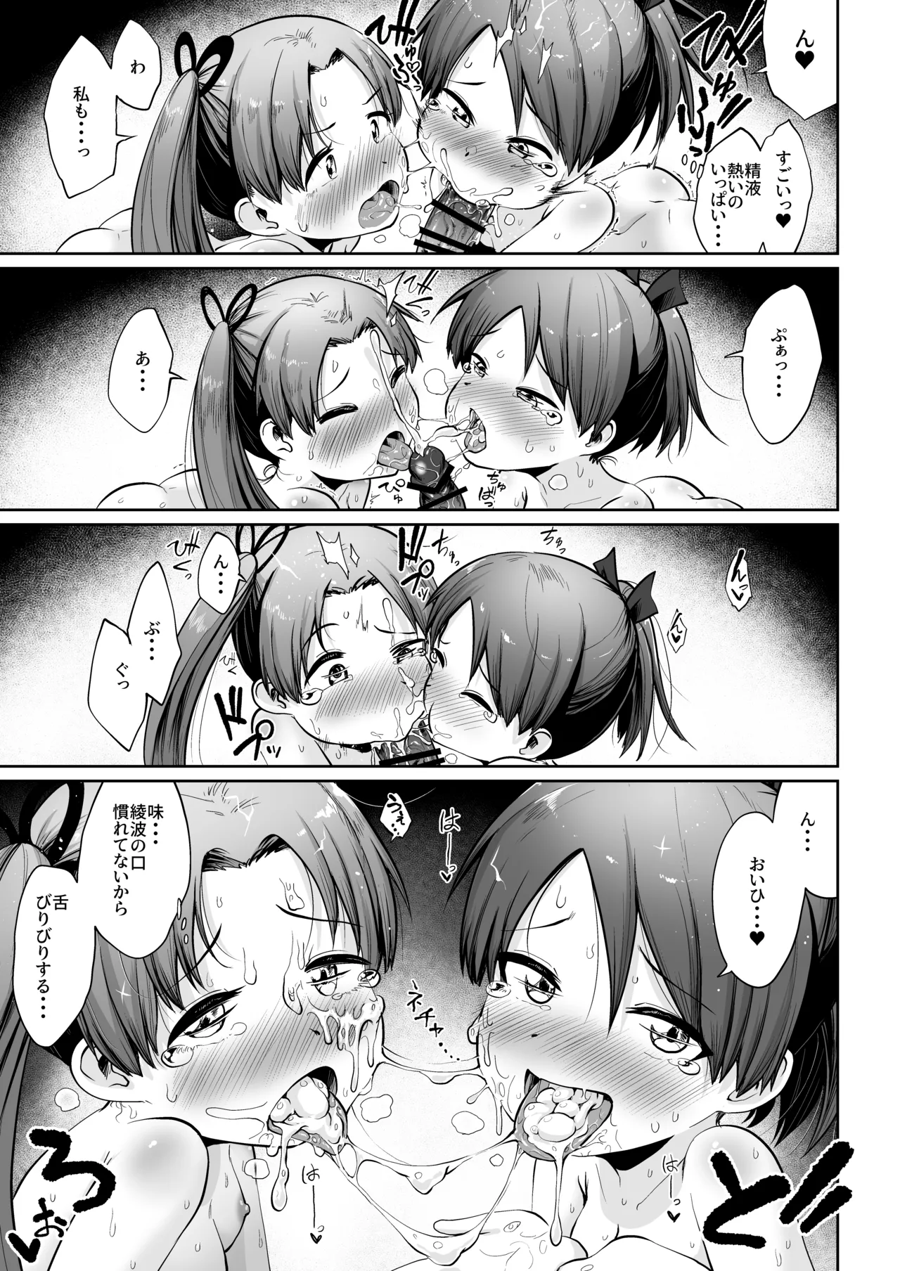 敷波綾波スクランブル Page.21