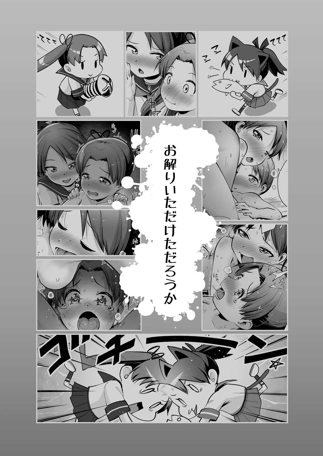 敷波綾波スクランブル Page.35