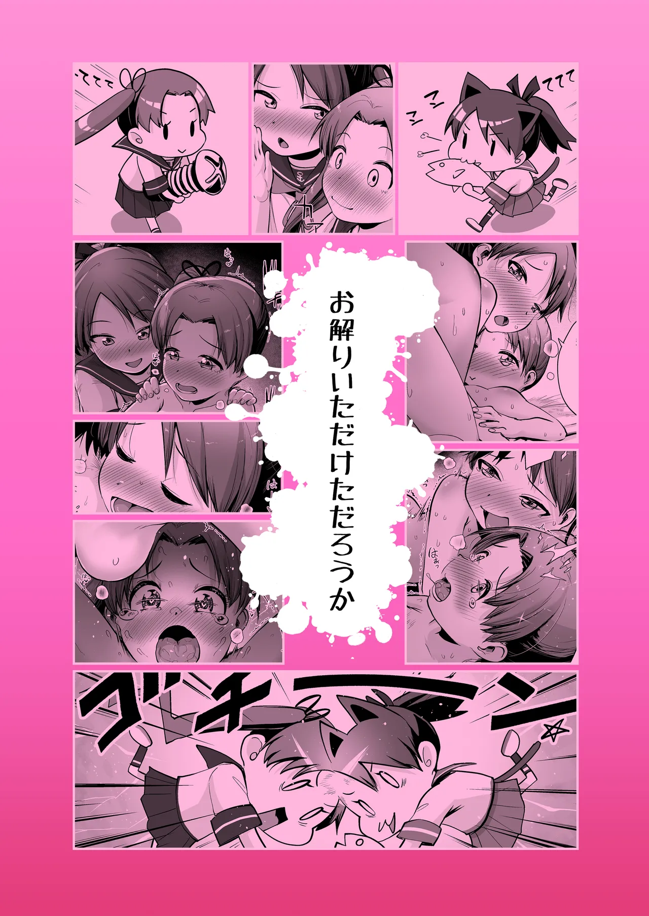 敷波綾波スクランブル Page.36