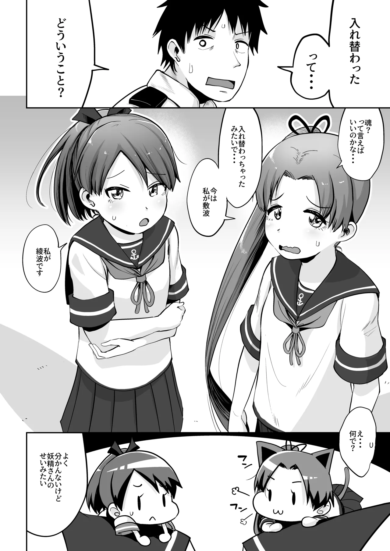 敷波綾波スクランブル Page.4