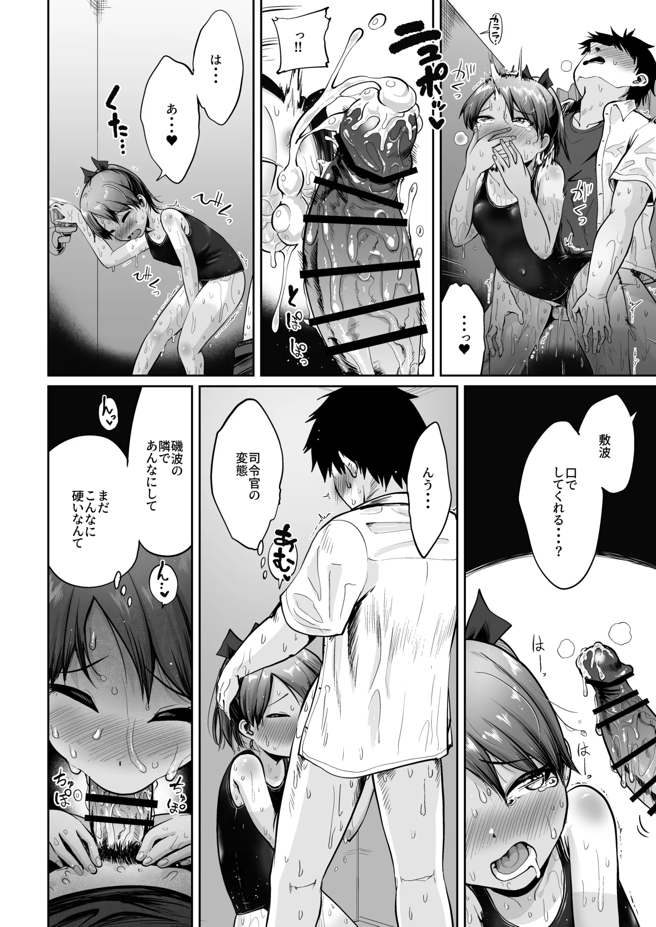 敷波と水着と日焼けあと。(艦隊これくしょん -艦これ-) Page.17