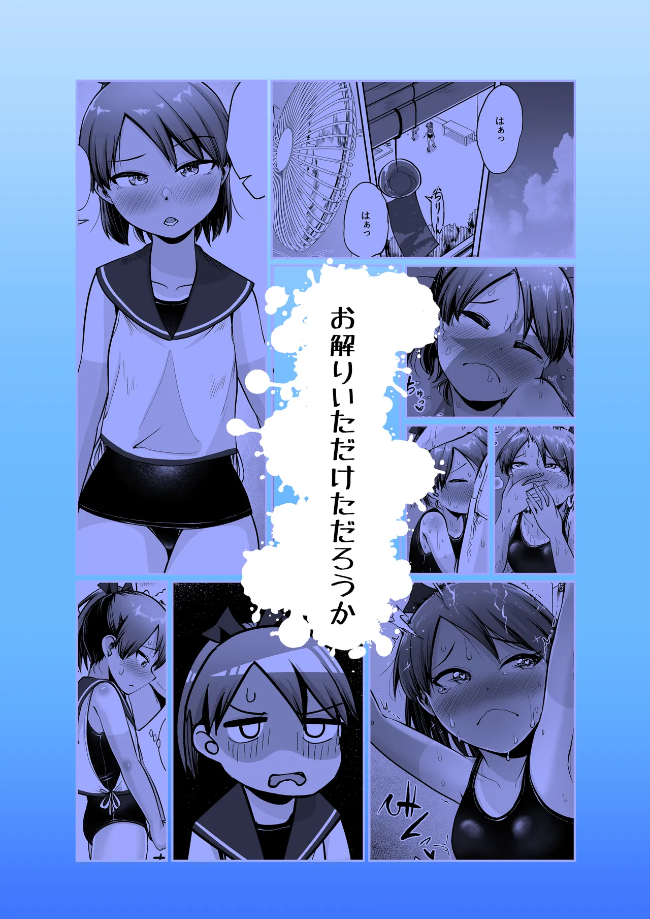 敷波と水着と日焼けあと。(艦隊これくしょん -艦これ-) Page.26