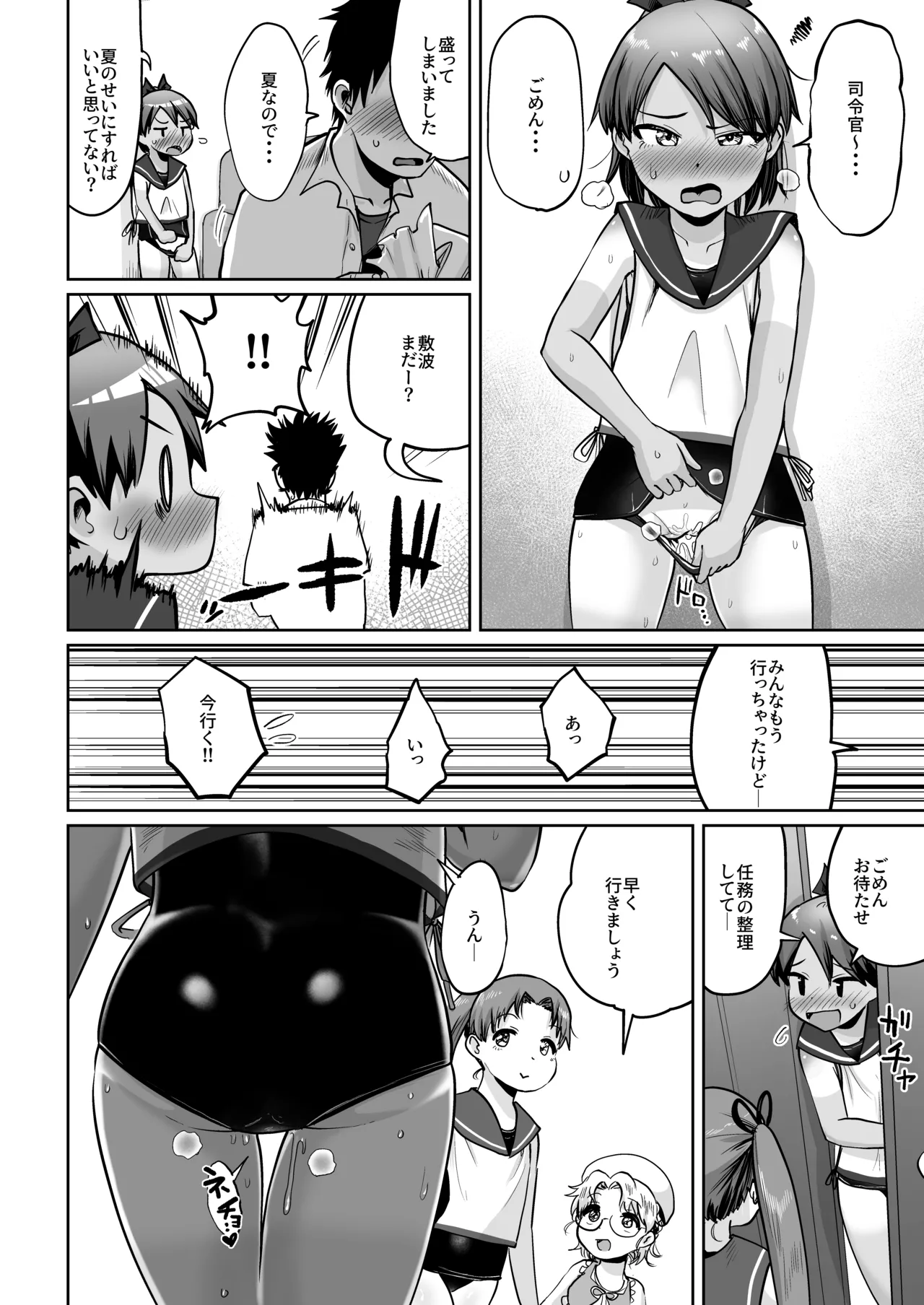 敷波と水着と日焼けあと。(艦隊これくしょん -艦これ-) Page.9